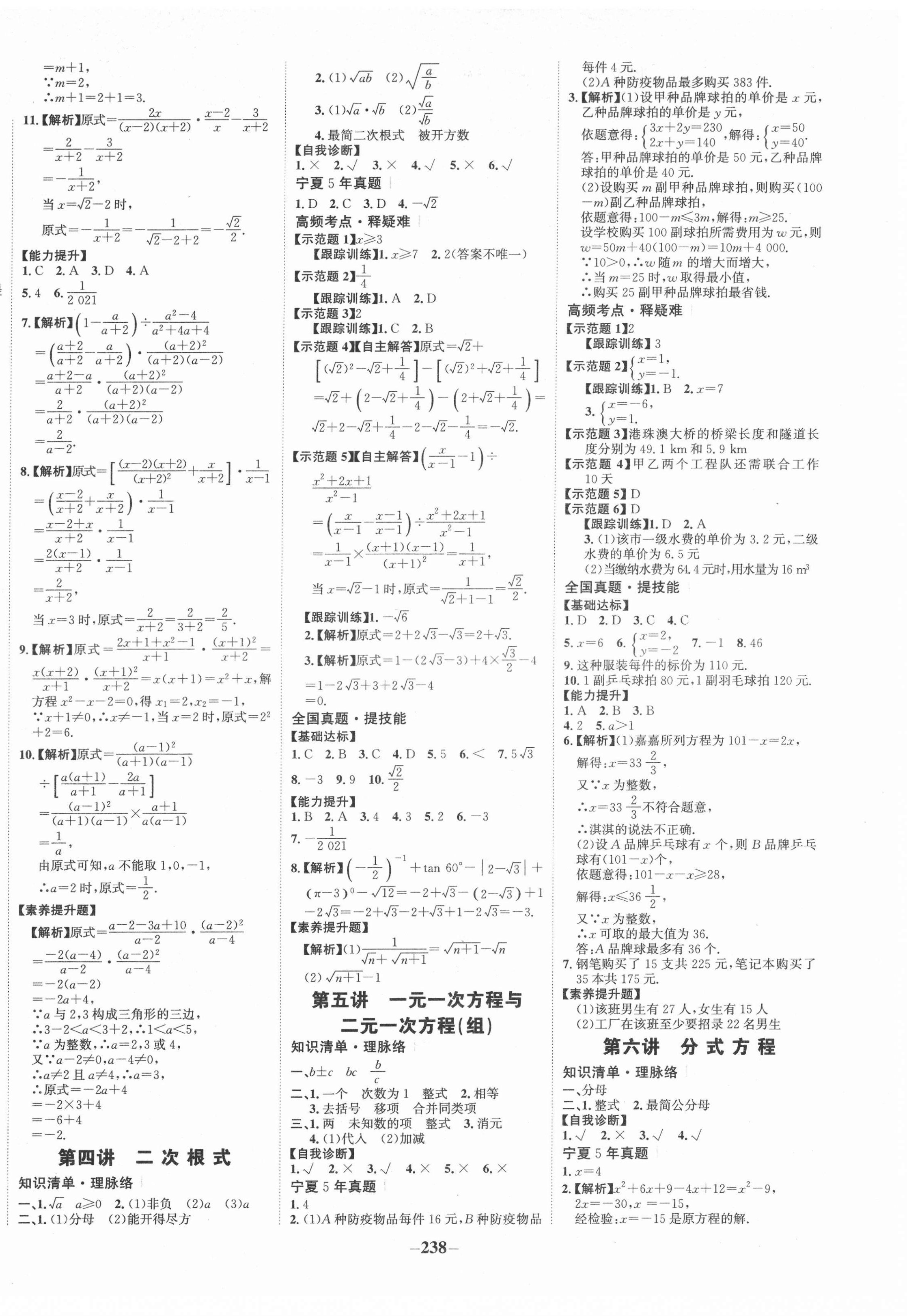 2022年世纪金榜初中全程复习方略数学宁夏专用 第2页