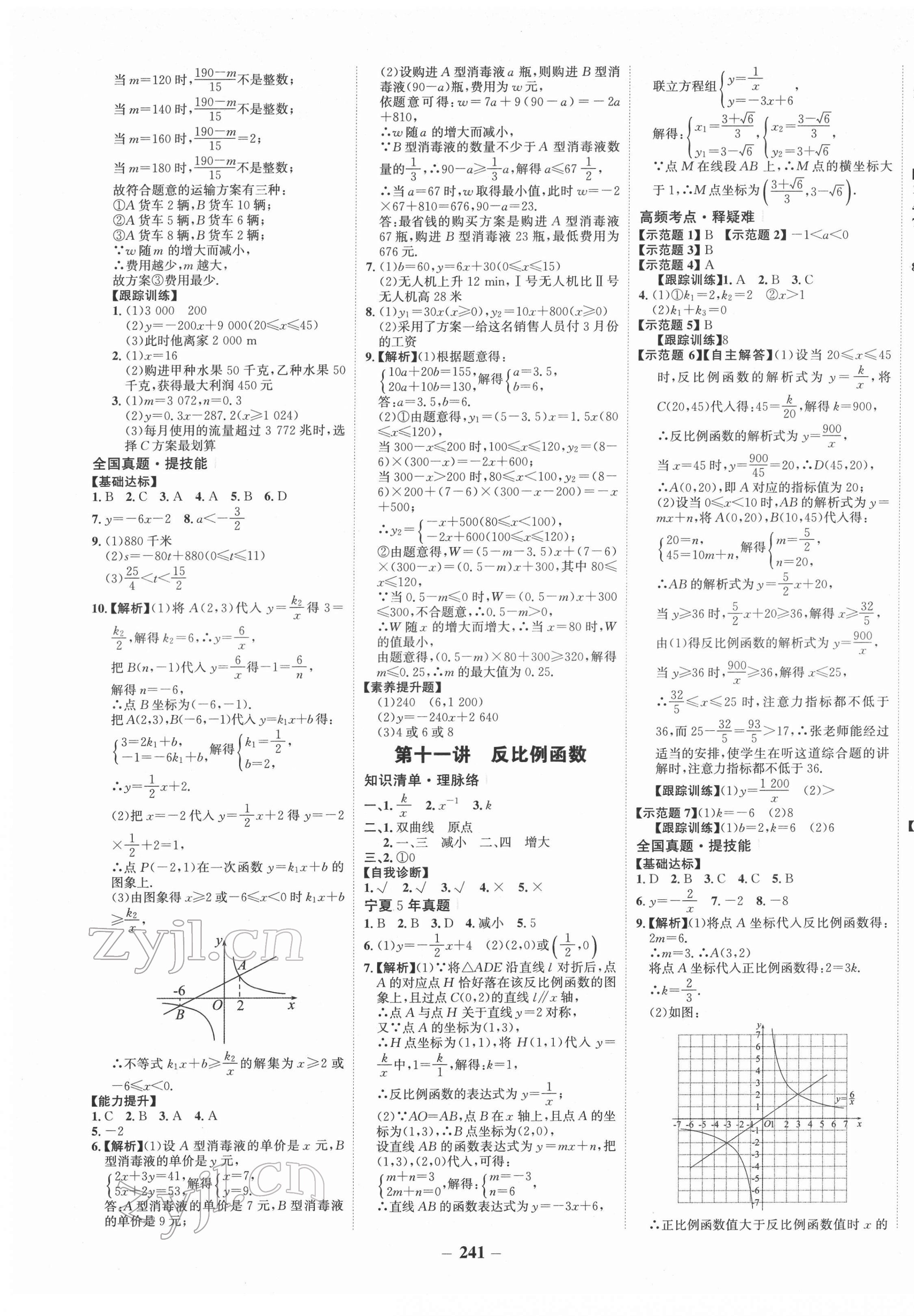 2022年世紀(jì)金榜初中全程復(fù)習(xí)方略數(shù)學(xué)寧夏專用 第5頁