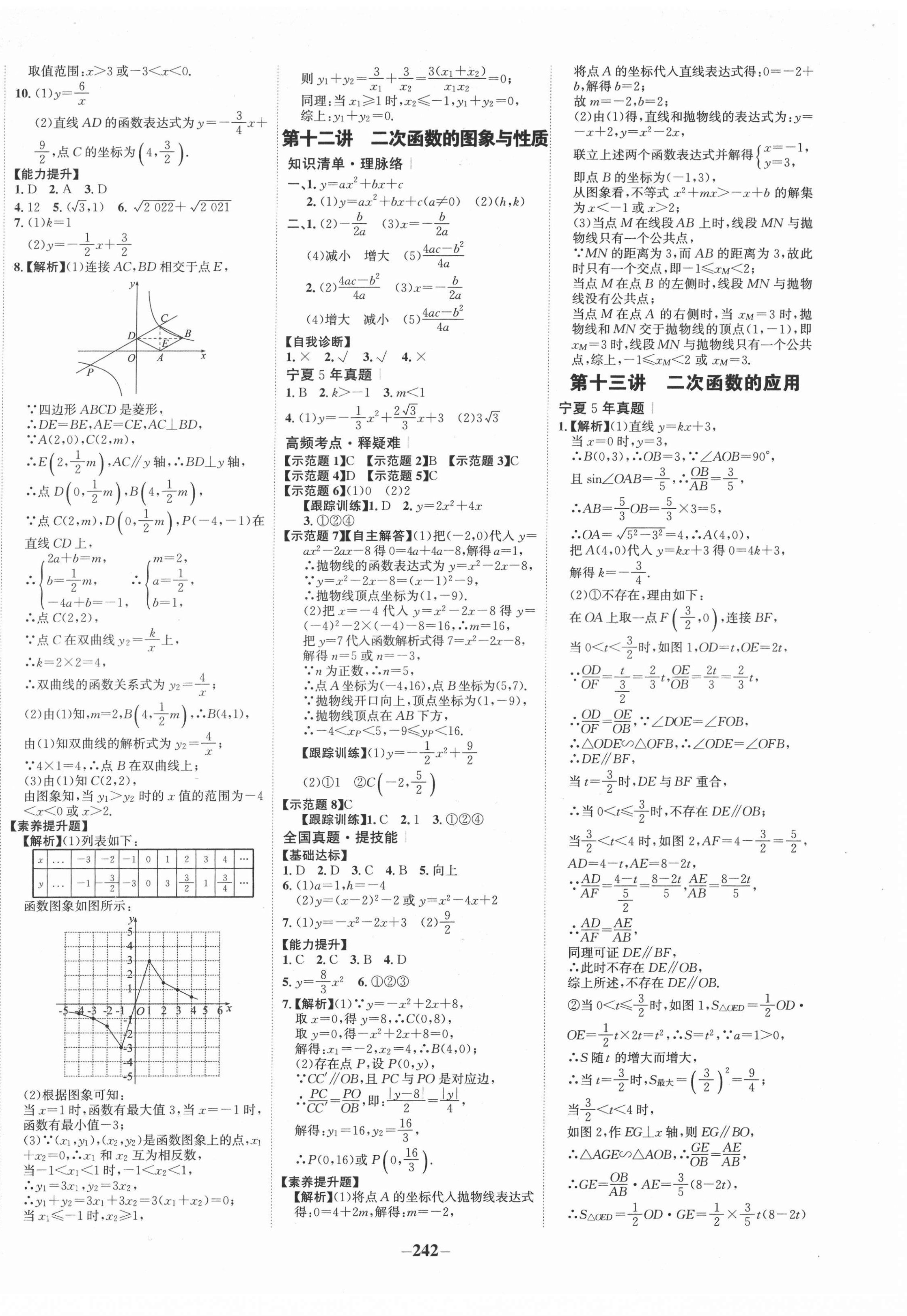 2022年世紀(jì)金榜初中全程復(fù)習(xí)方略數(shù)學(xué)寧夏專用 第6頁