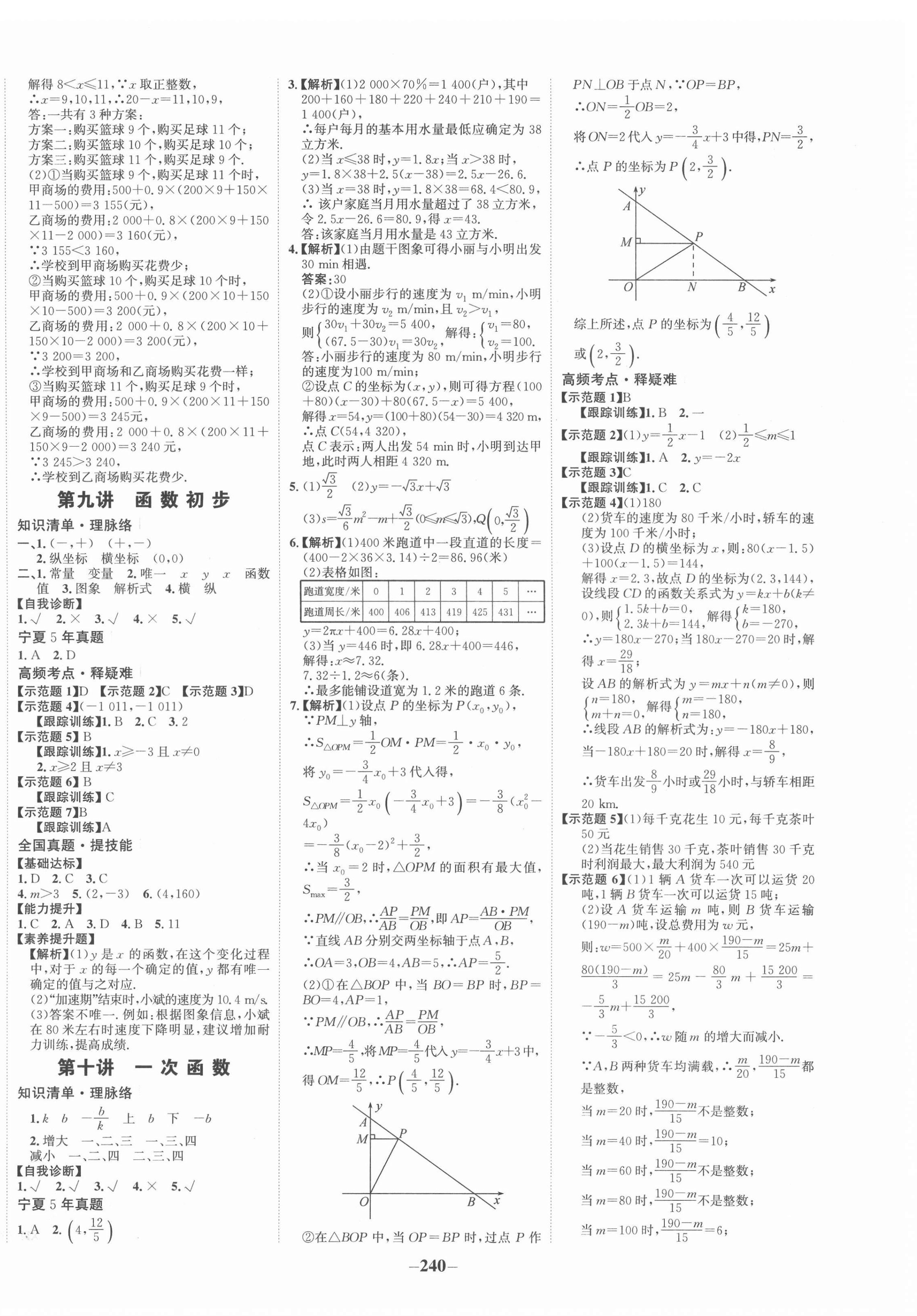 2022年世纪金榜初中全程复习方略数学宁夏专用 第4页