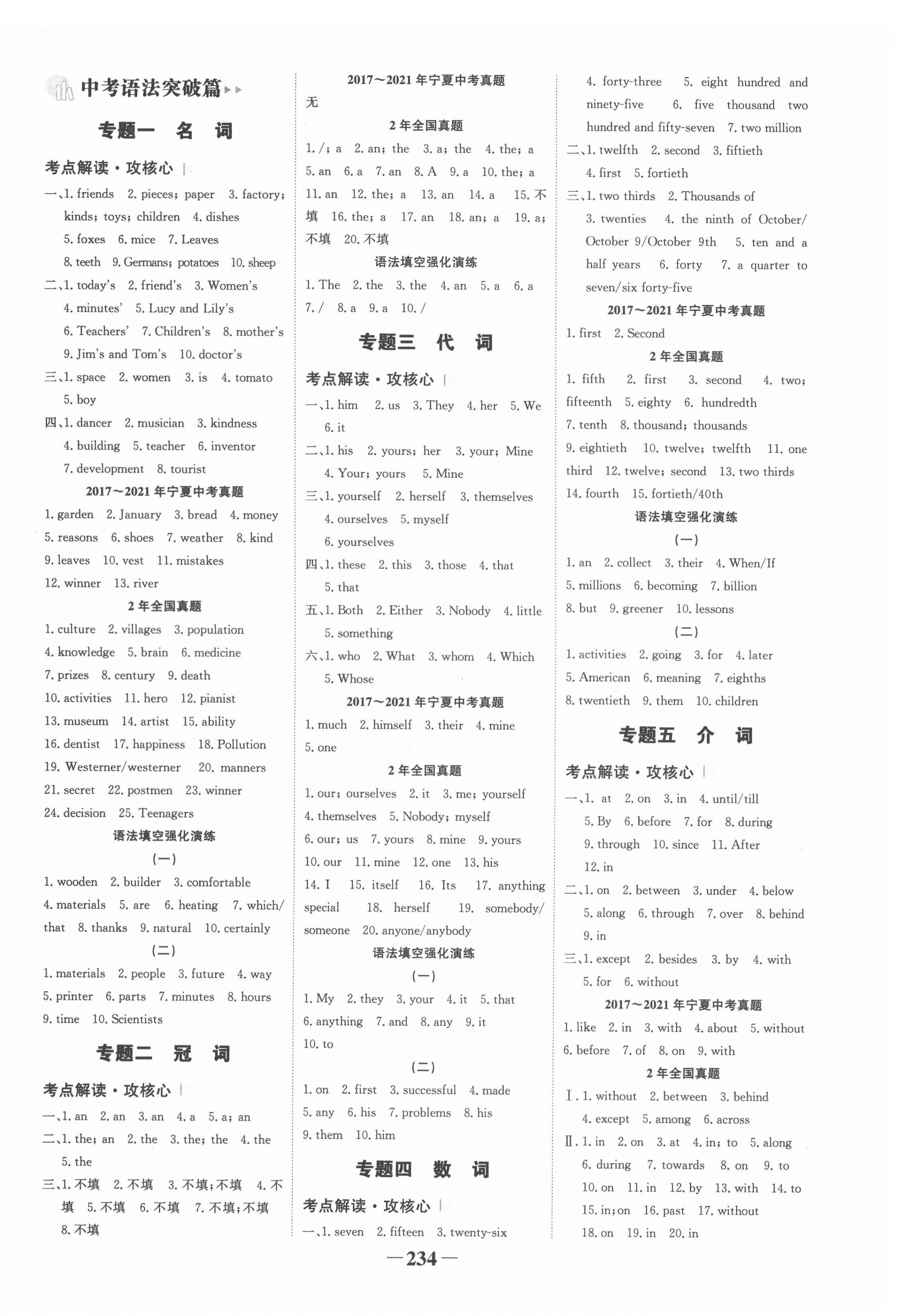 2022年世紀(jì)金榜初中全程復(fù)習(xí)方略英語(yǔ)寧夏專(zhuān)用 第8頁(yè)