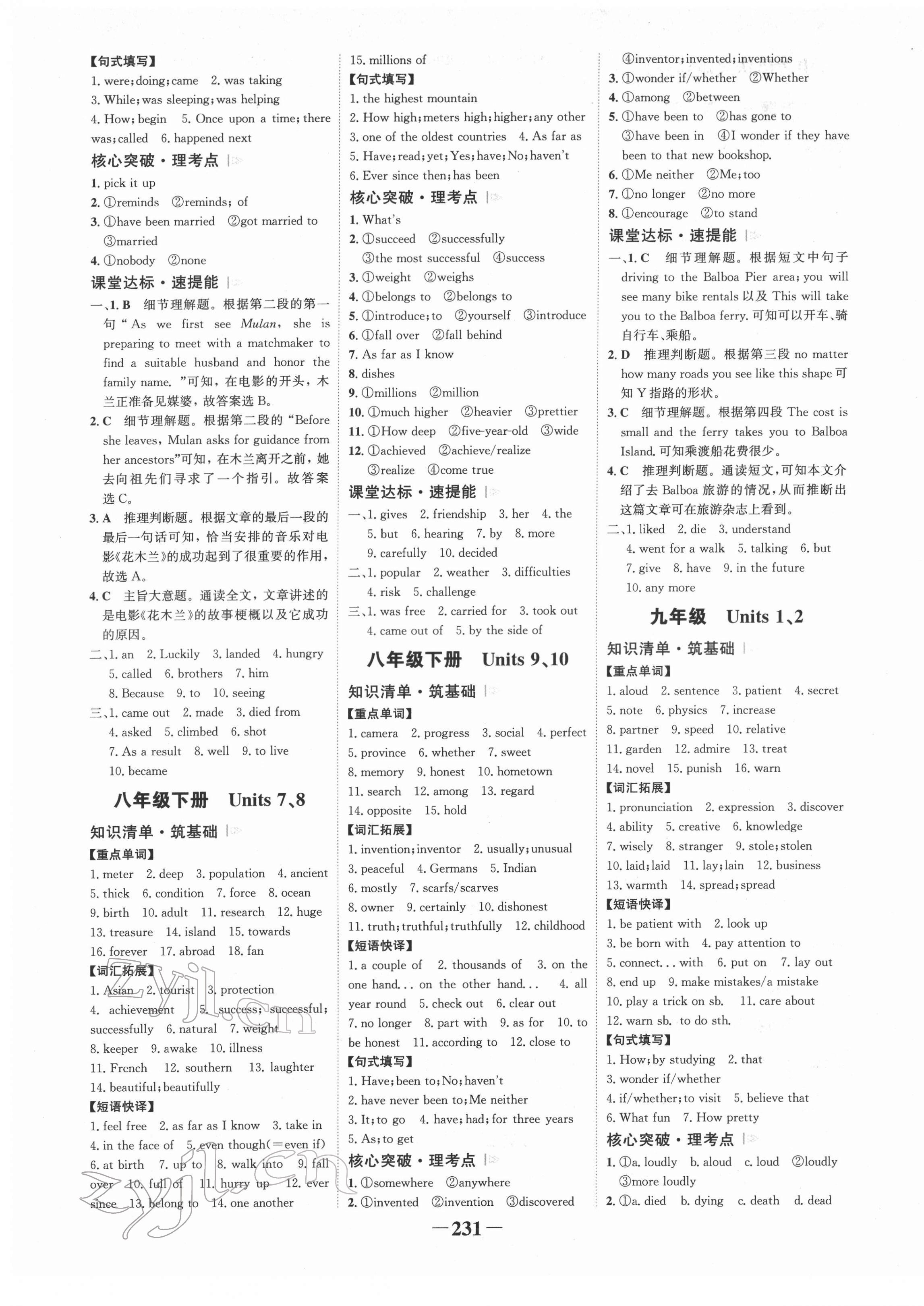 2022年世紀(jì)金榜初中全程復(fù)習(xí)方略英語寧夏專用 第5頁