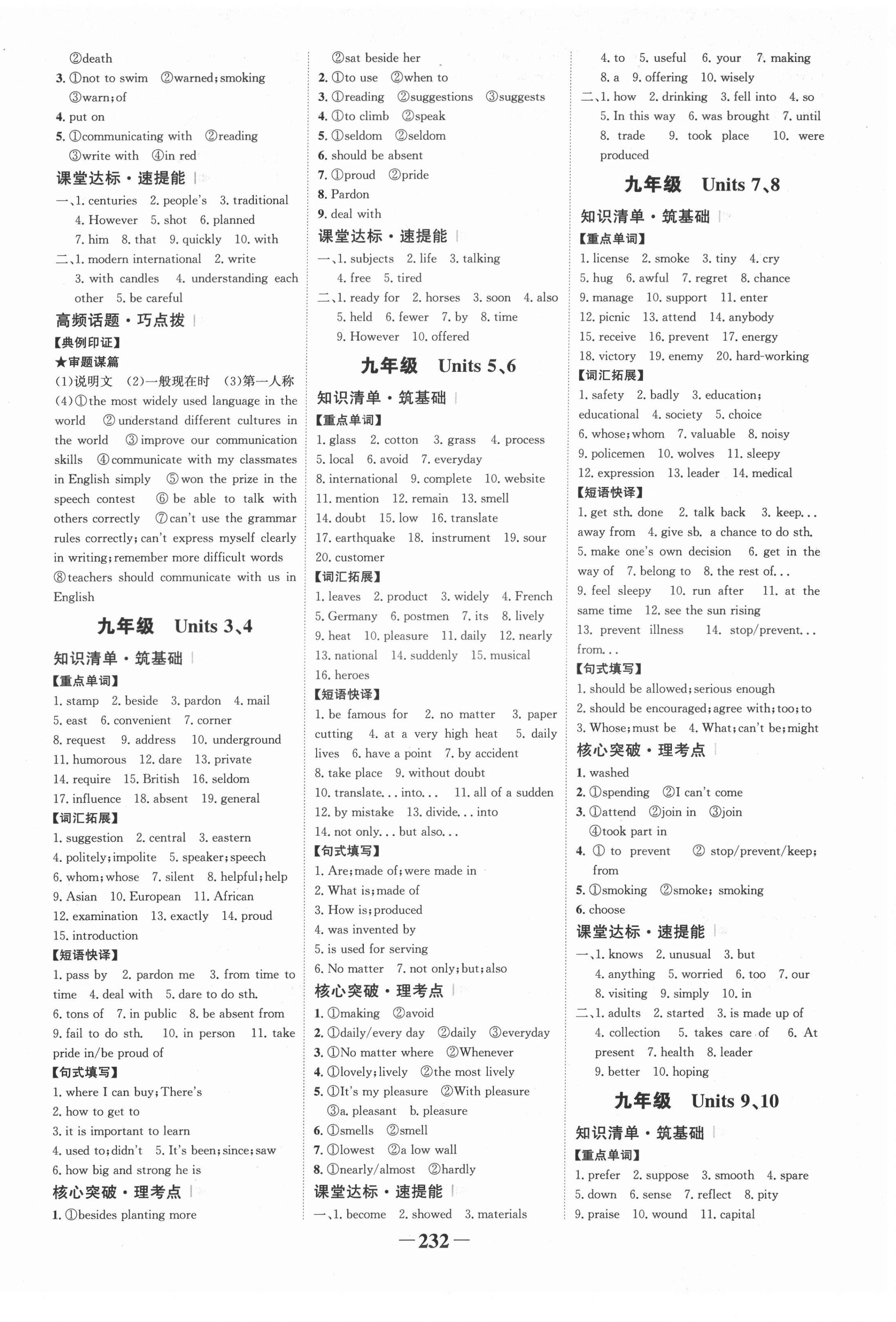 2022年世紀(jì)金榜初中全程復(fù)習(xí)方略英語(yǔ)寧夏專用 第6頁(yè)