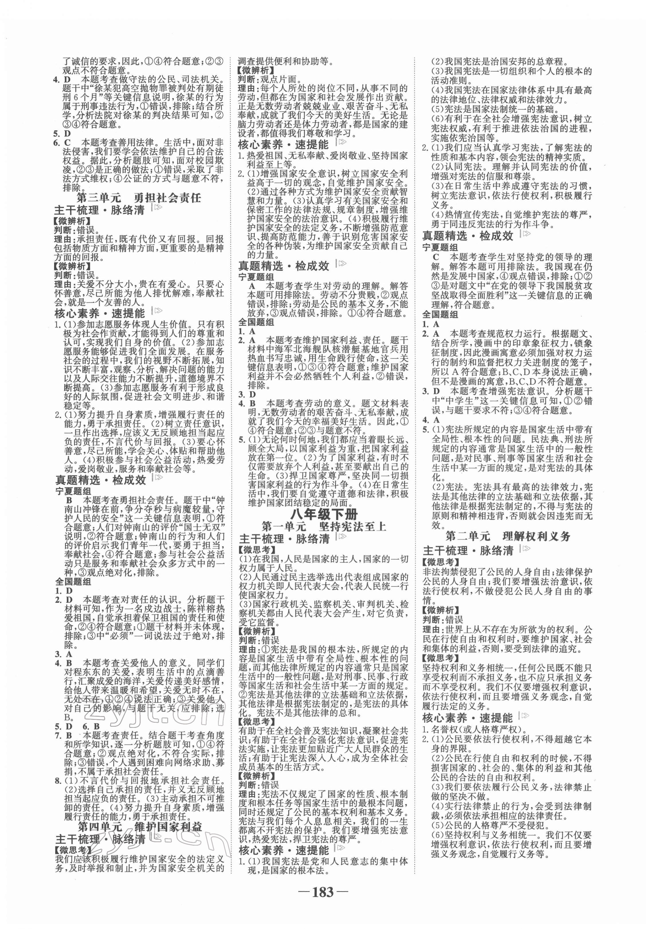 2022年世紀(jì)金榜初中全程復(fù)習(xí)方略道德與法治寧夏專用 第3頁(yè)