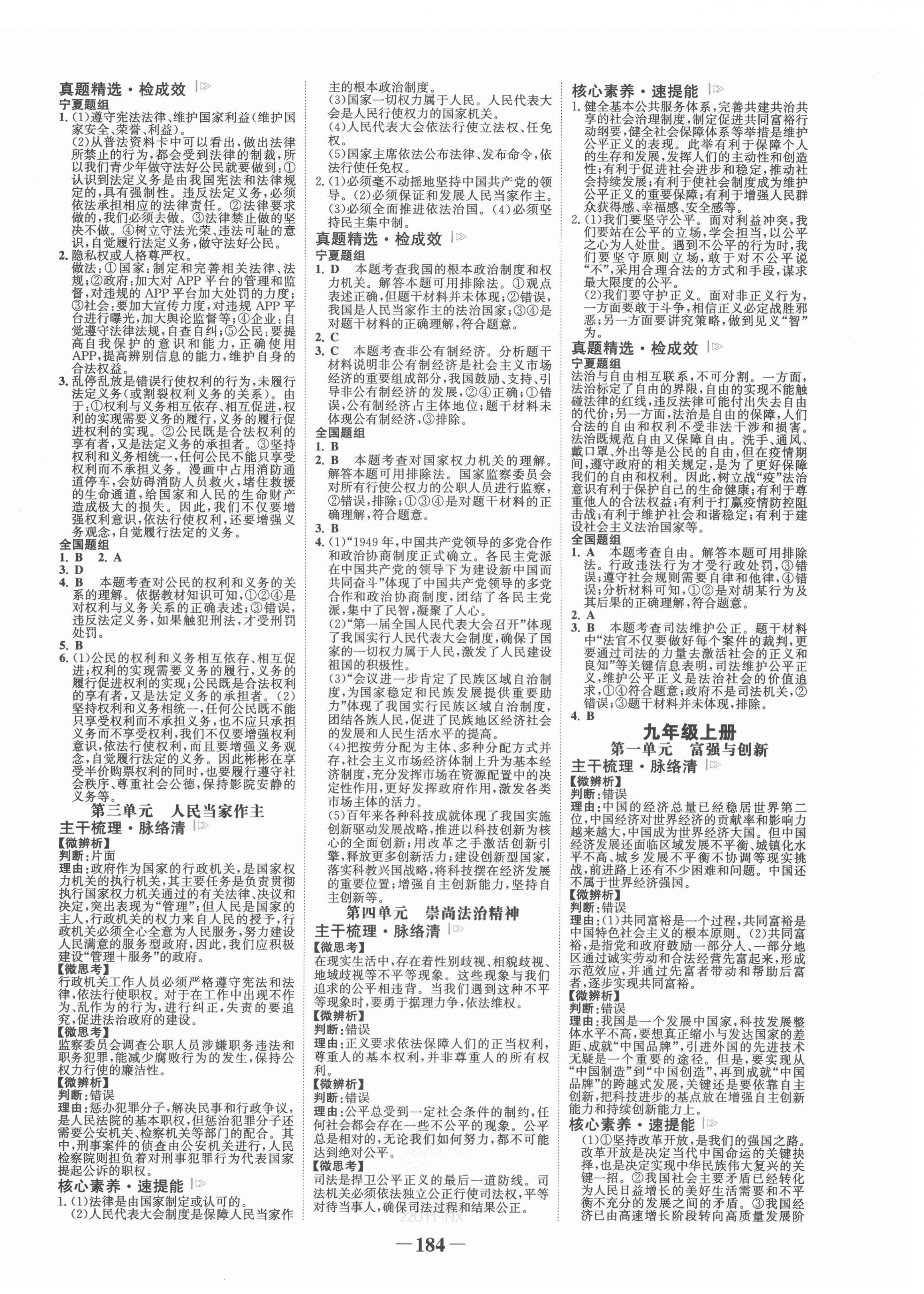 2022年世纪金榜初中全程复习方略道德与法治宁夏专用 第4页