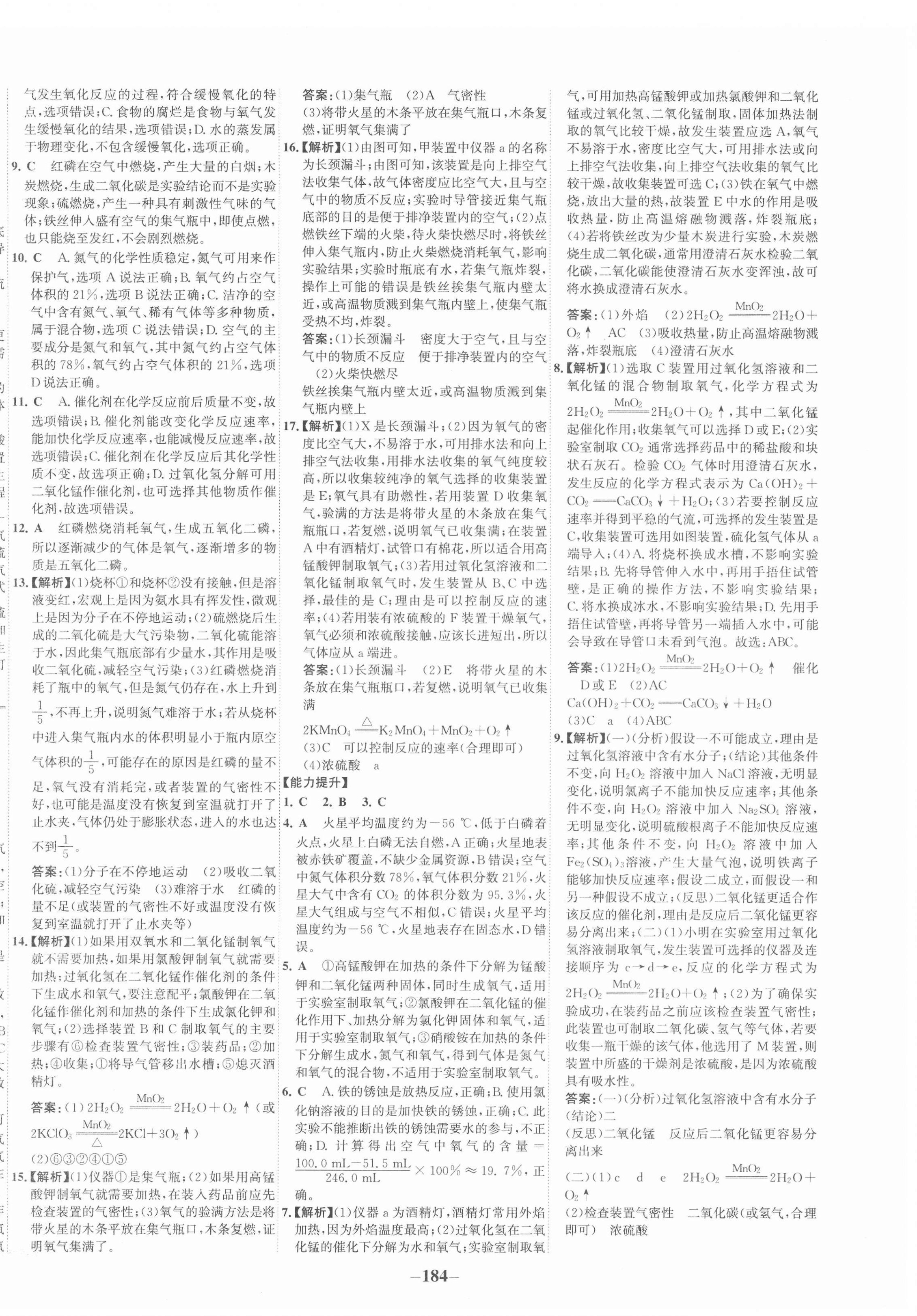 2022年世纪金榜初中全程复习方略化学宁夏专用 第4页
