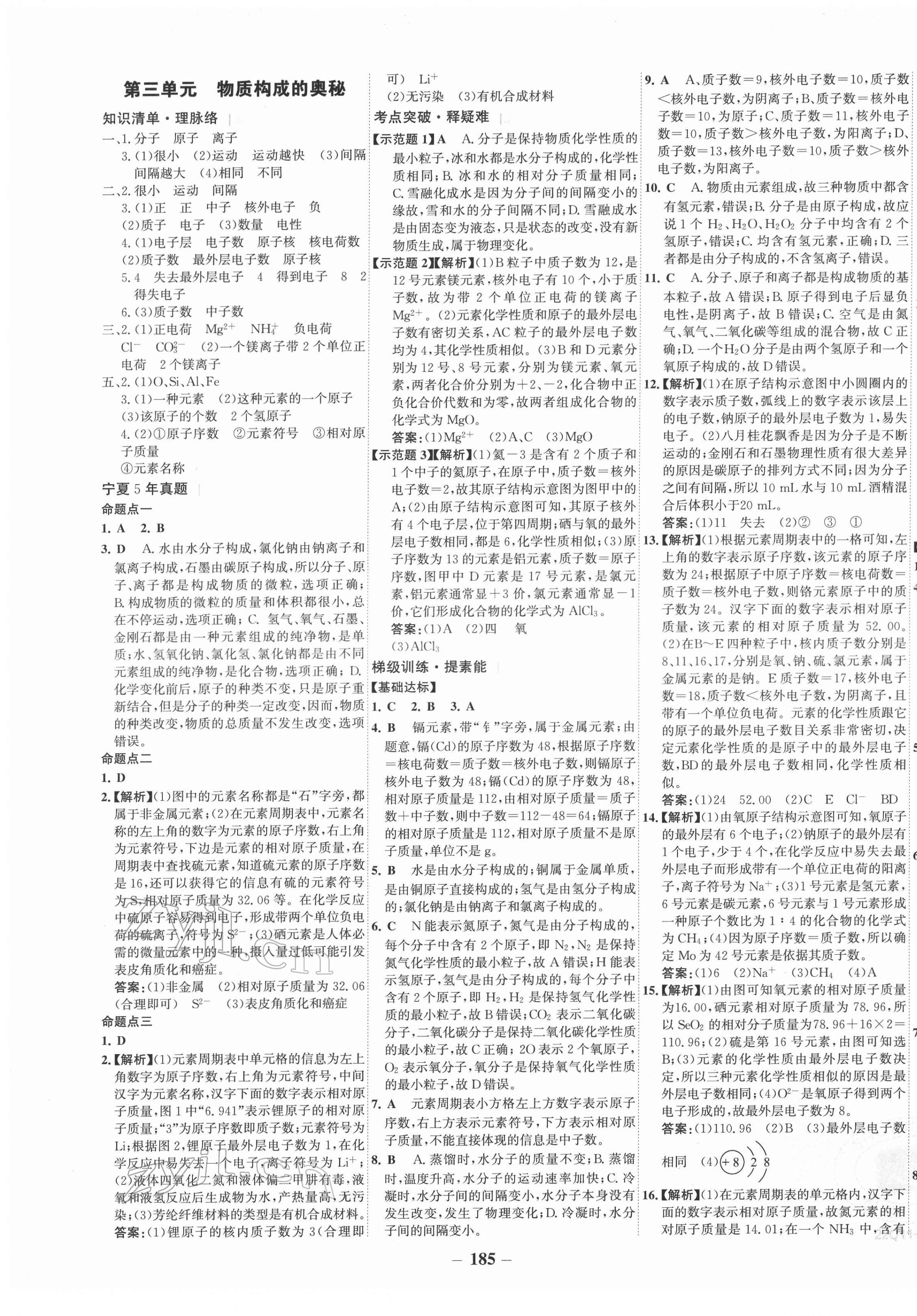 2022年世纪金榜初中全程复习方略化学宁夏专用 第5页