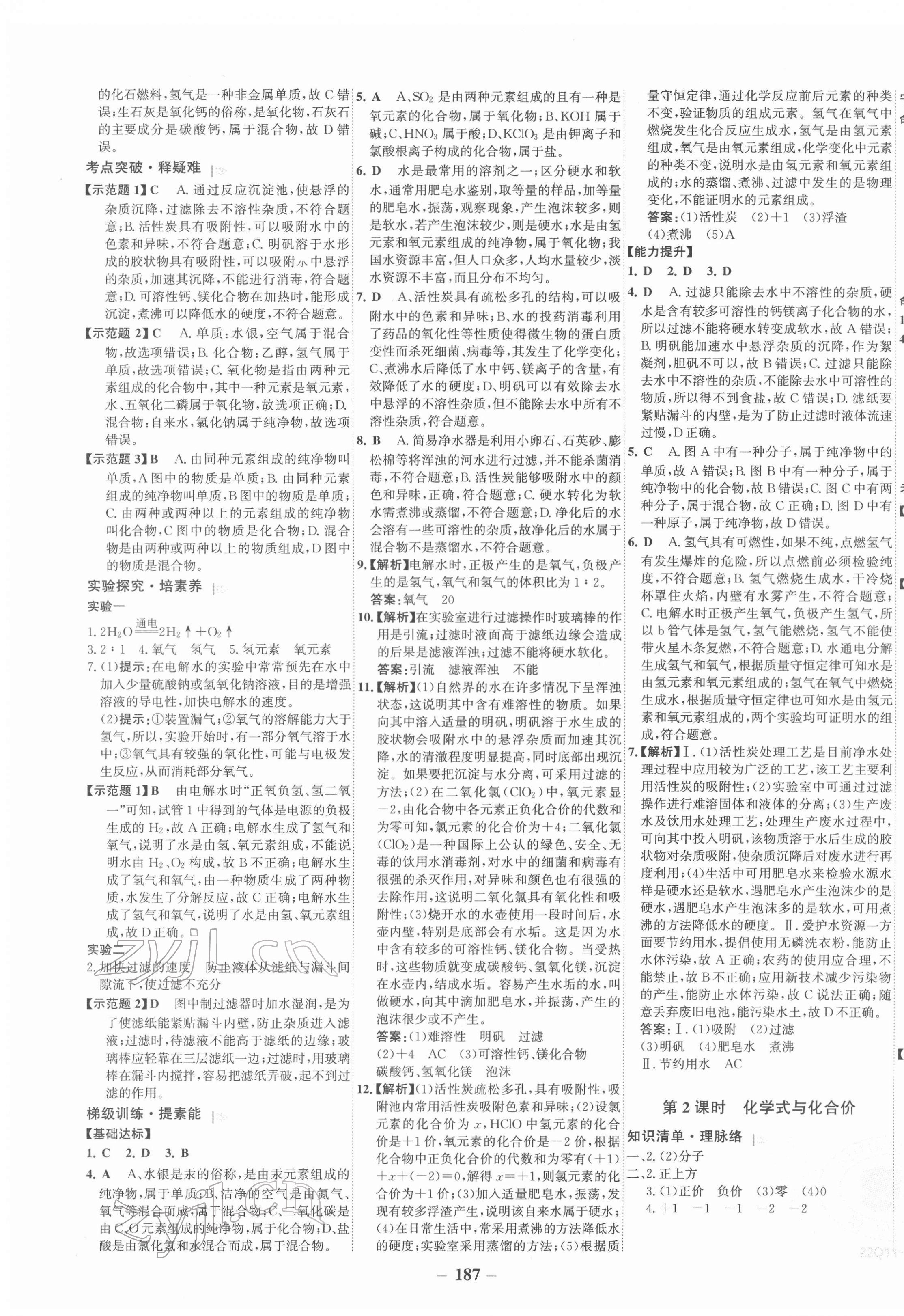 2022年世紀(jì)金榜初中全程復(fù)習(xí)方略化學(xué)寧夏專用&nbsp;第7頁