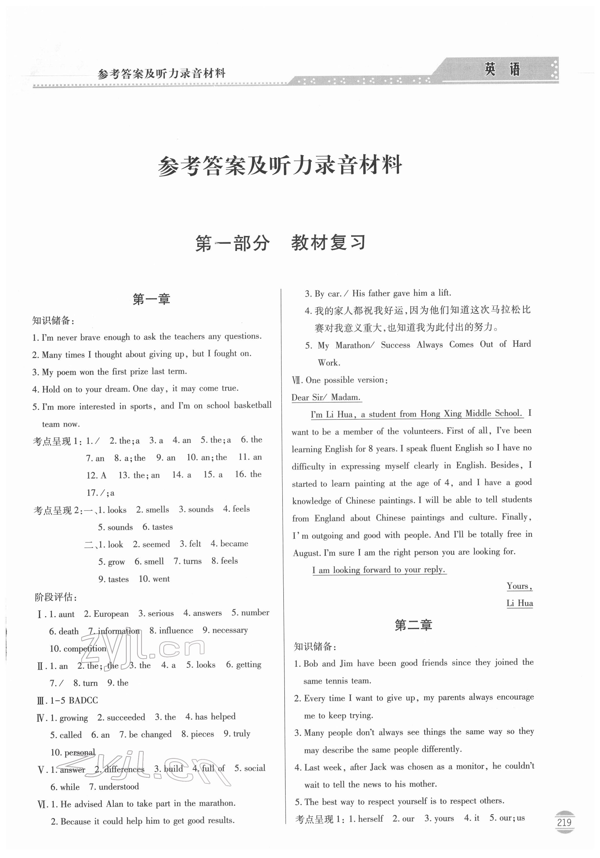 2022年初中學(xué)業(yè)水平考試指導(dǎo)與訓(xùn)練英語 第1頁