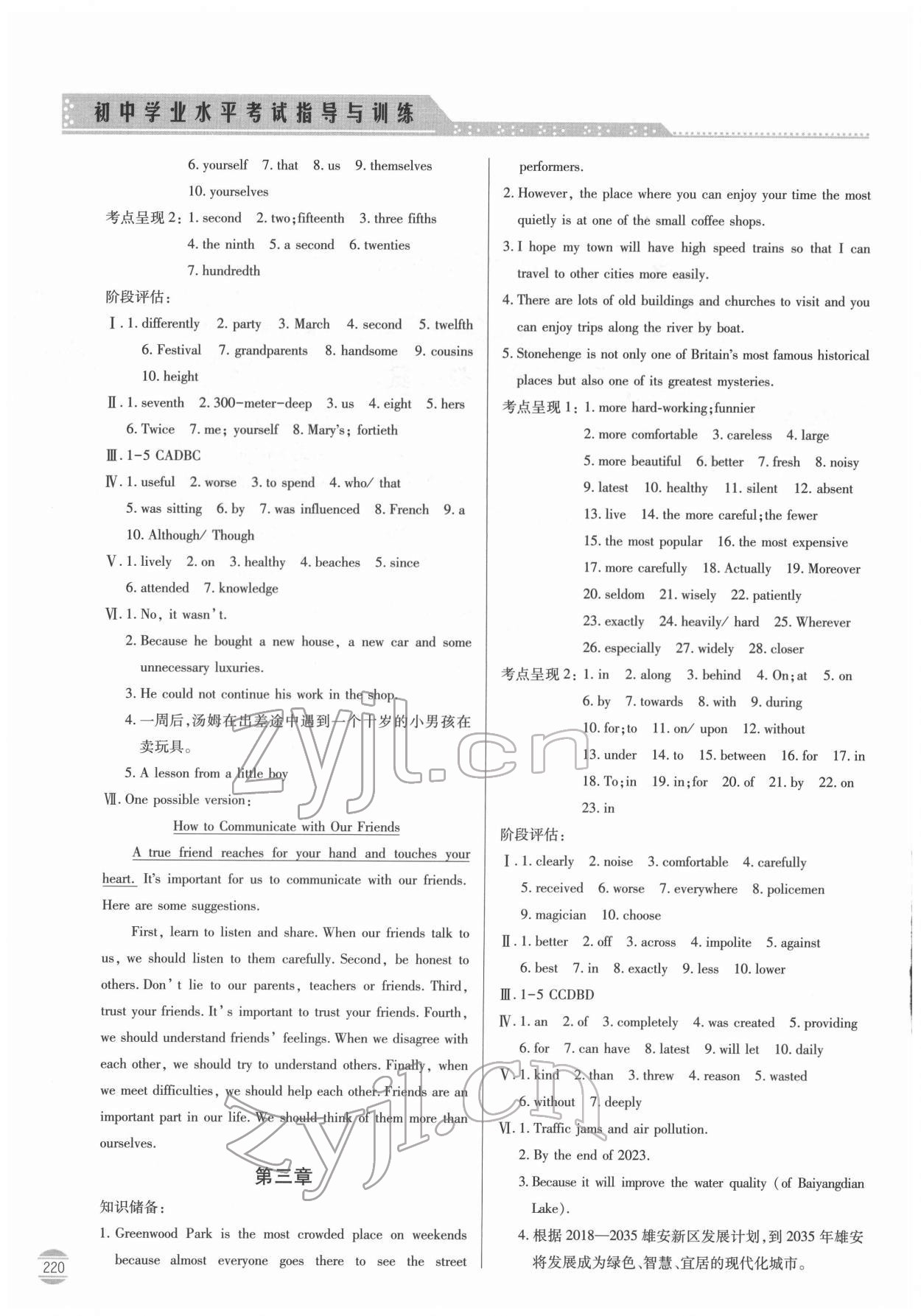 2022年初中學(xué)業(yè)水平考試指導(dǎo)與訓(xùn)練英語 第2頁