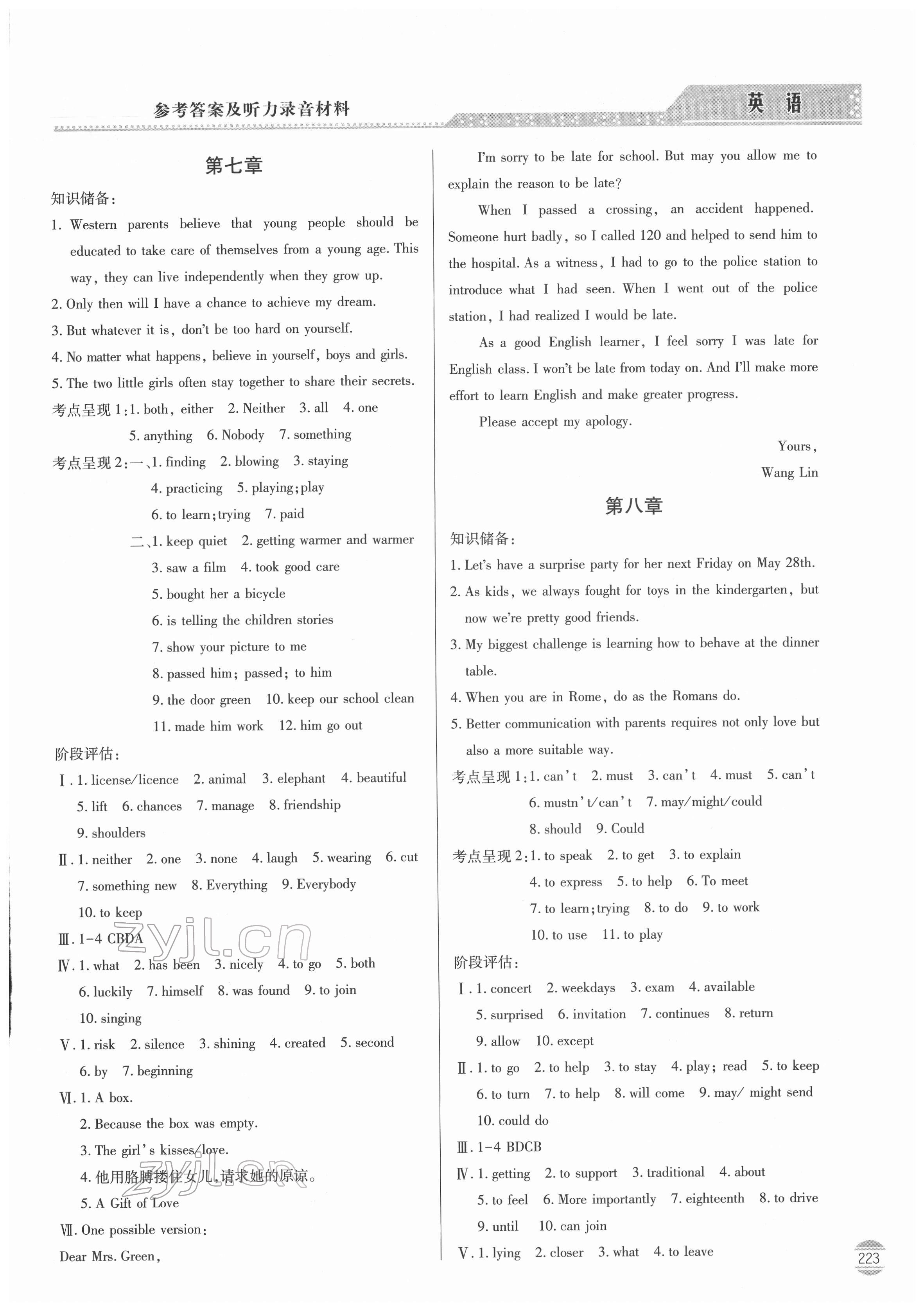 2022年初中學(xué)業(yè)水平考試指導(dǎo)與訓(xùn)練英語 第5頁