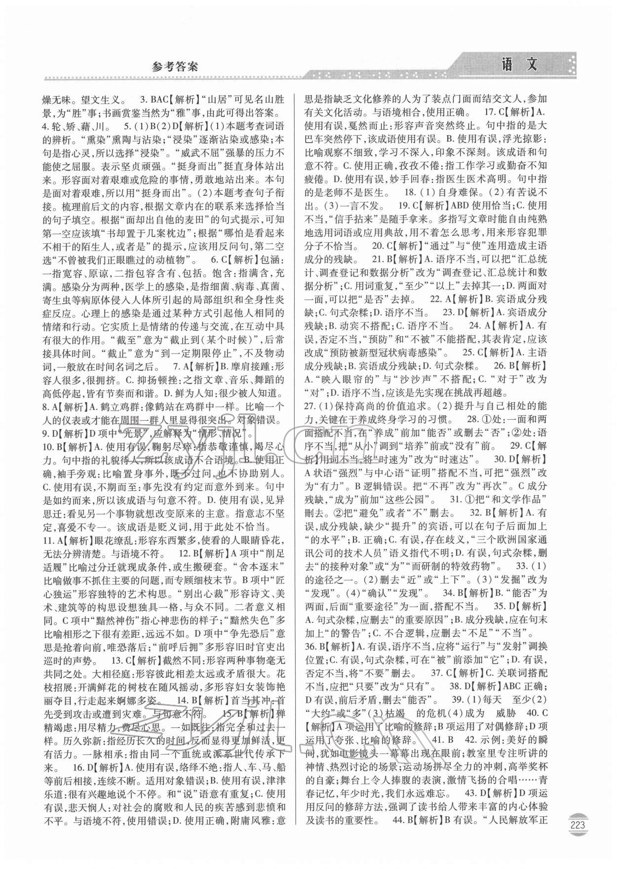 2022年初中學(xué)業(yè)水平考試指導(dǎo)與訓(xùn)練語(yǔ)文 參考答案第2頁(yè)