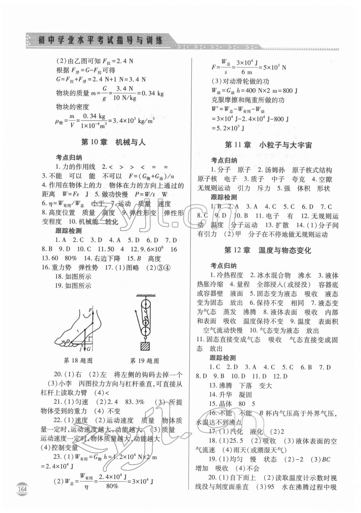 2022年初中學業(yè)水平考試指導與訓練物理 第4頁