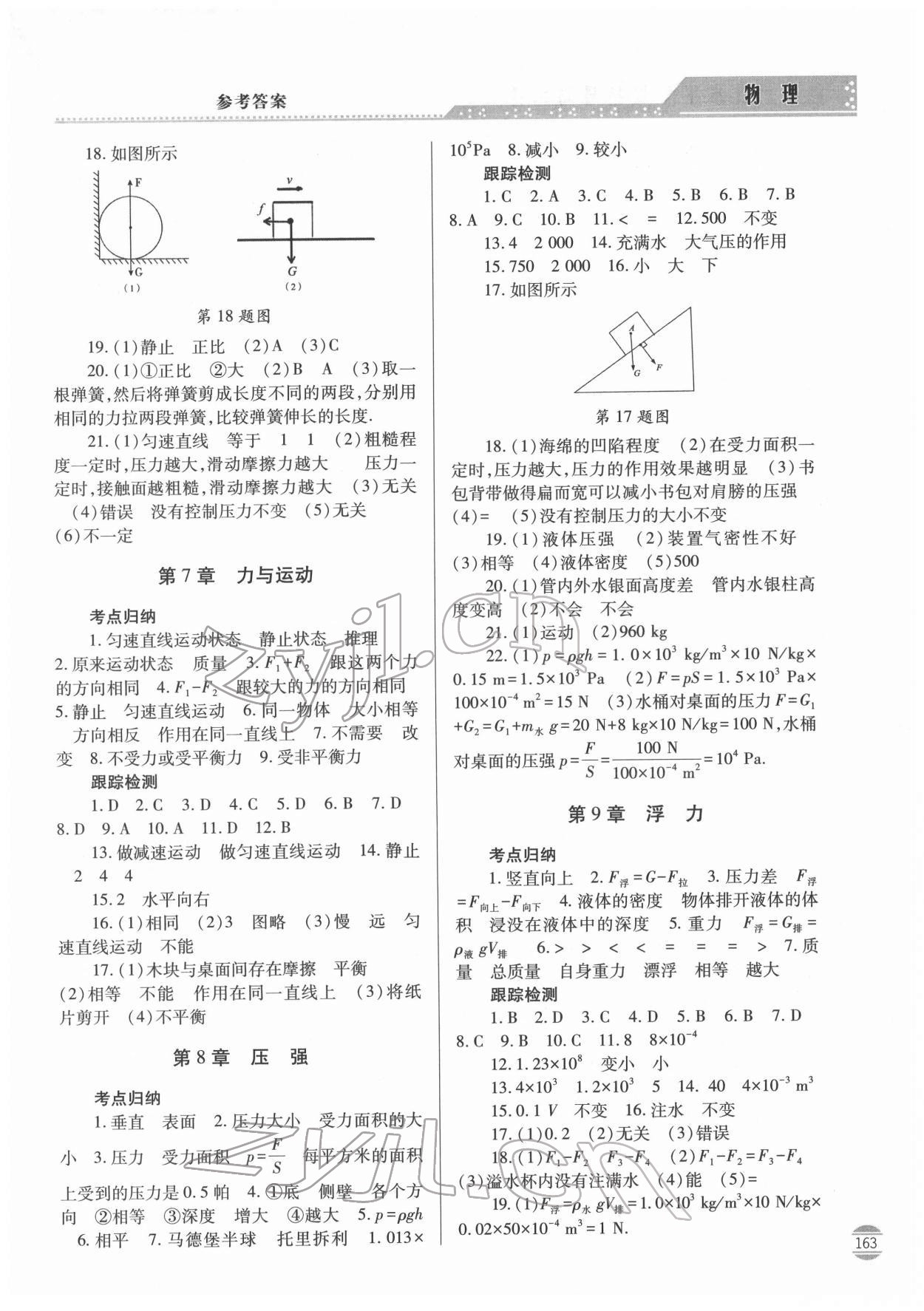 2022年初中學業(yè)水平考試指導與訓練物理 第3頁