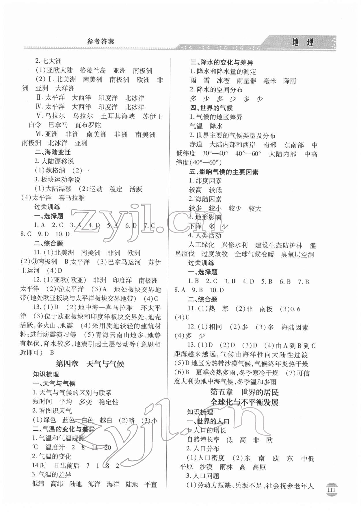 2022年初中学业水平考试指导与训练地理 第3页