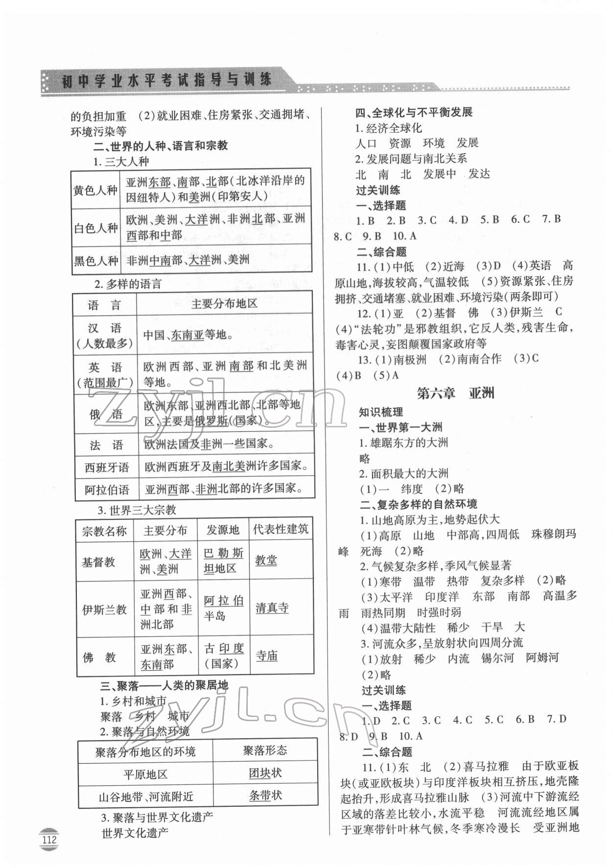 2022年初中学业水平考试指导与训练地理 第4页