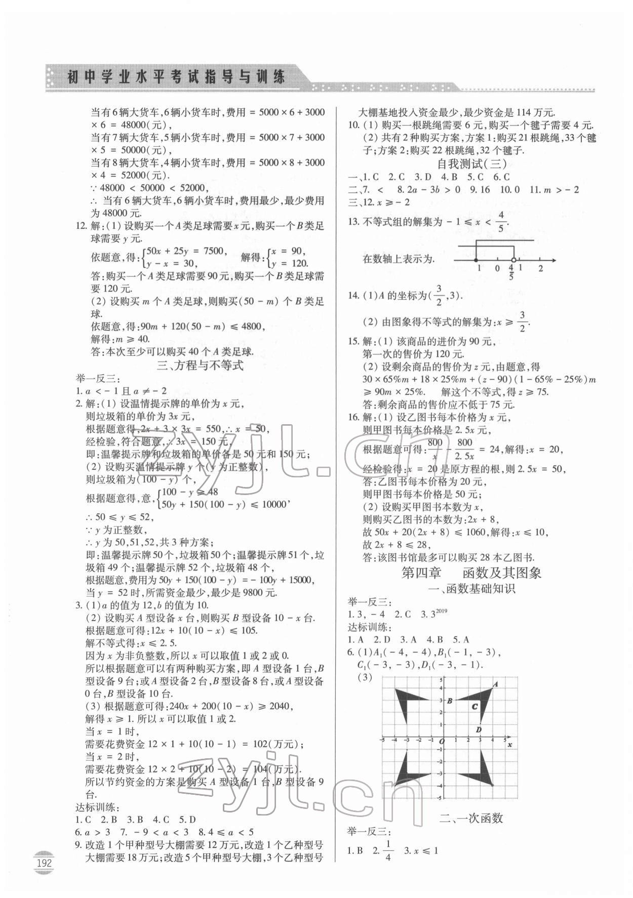 2022年初中学业水平考试指导与训练数学 第4页