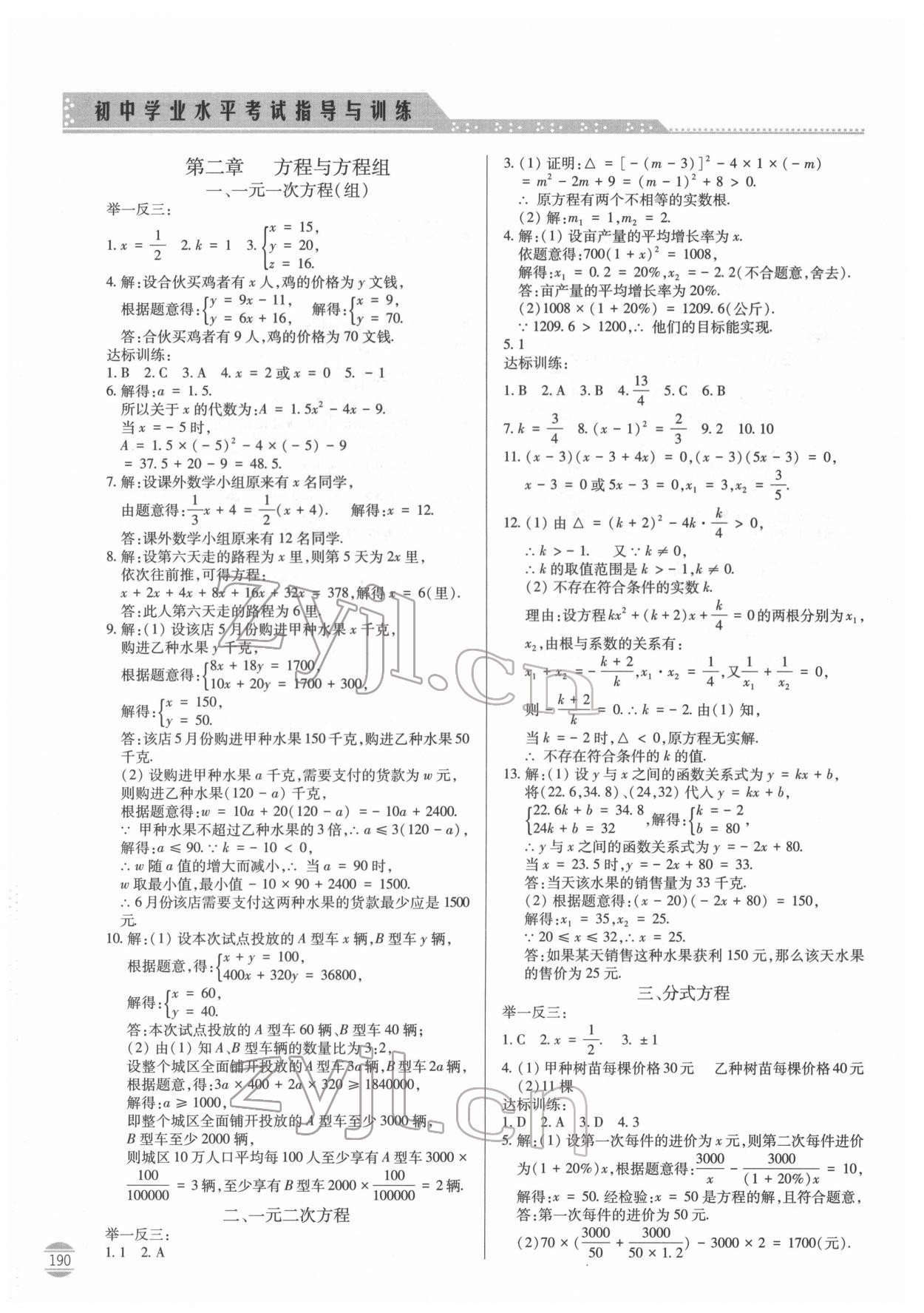 2022年初中学业水平考试指导与训练数学 第2页