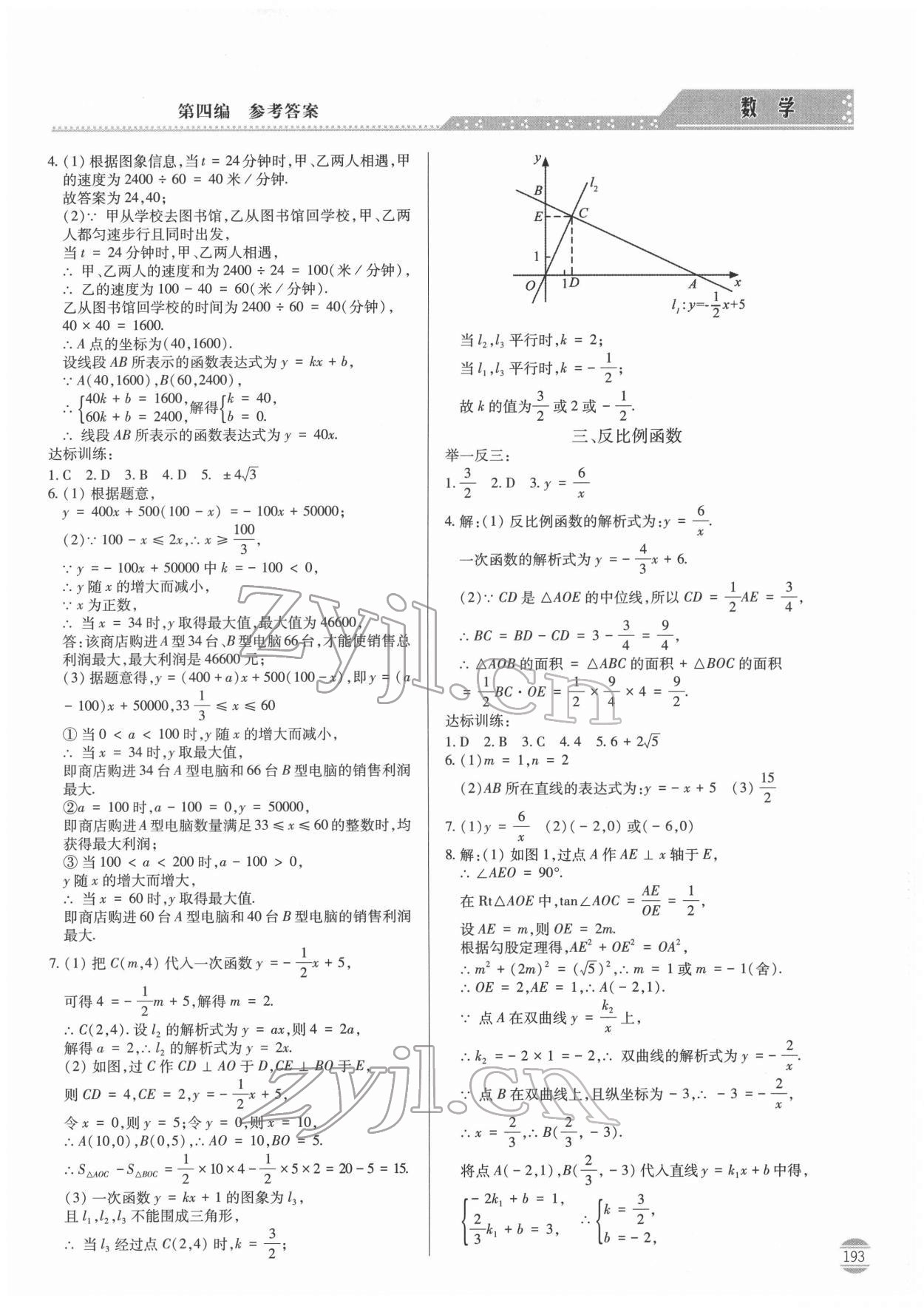 2022年初中学业水平考试指导与训练数学 第5页