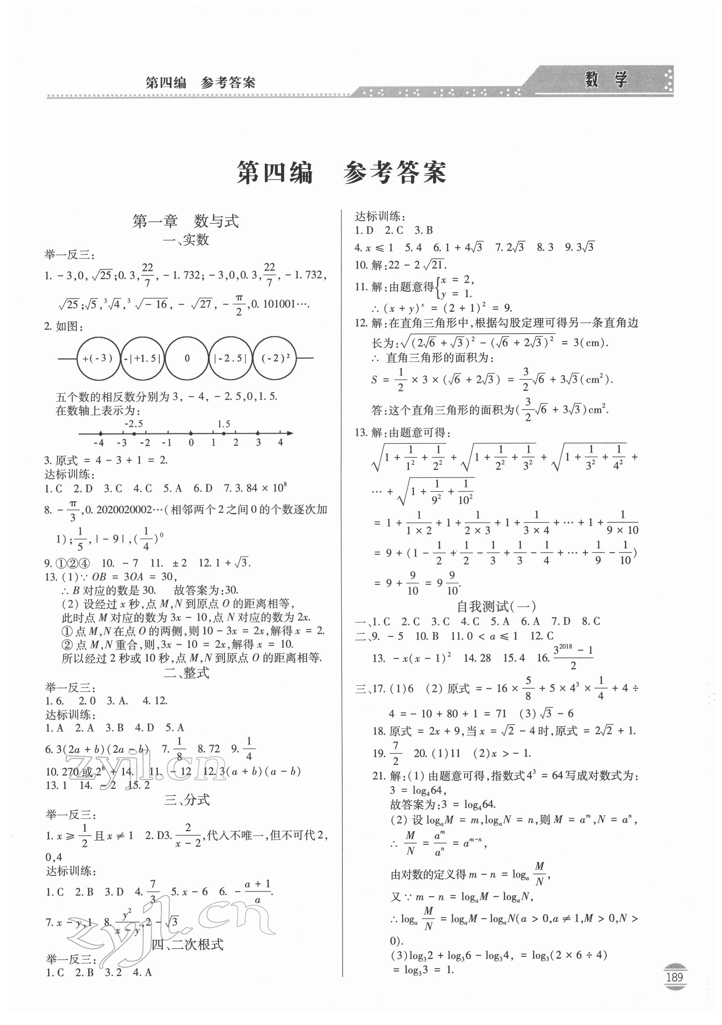 2022年初中学业水平考试指导与训练数学 第1页