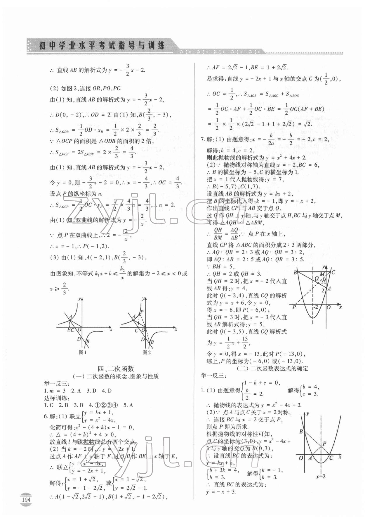 2022年初中学业水平考试指导与训练数学 第6页