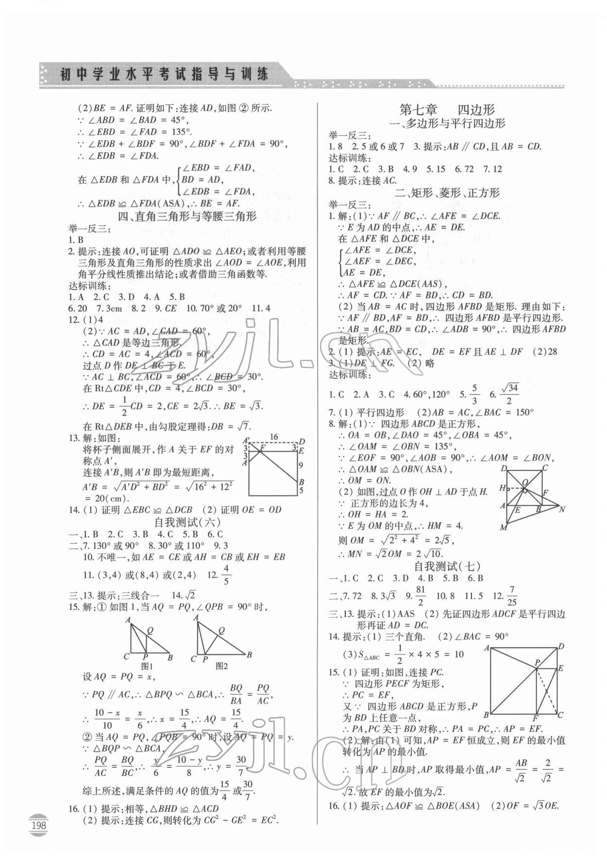 2022年初中学业水平考试指导与训练数学 第10页