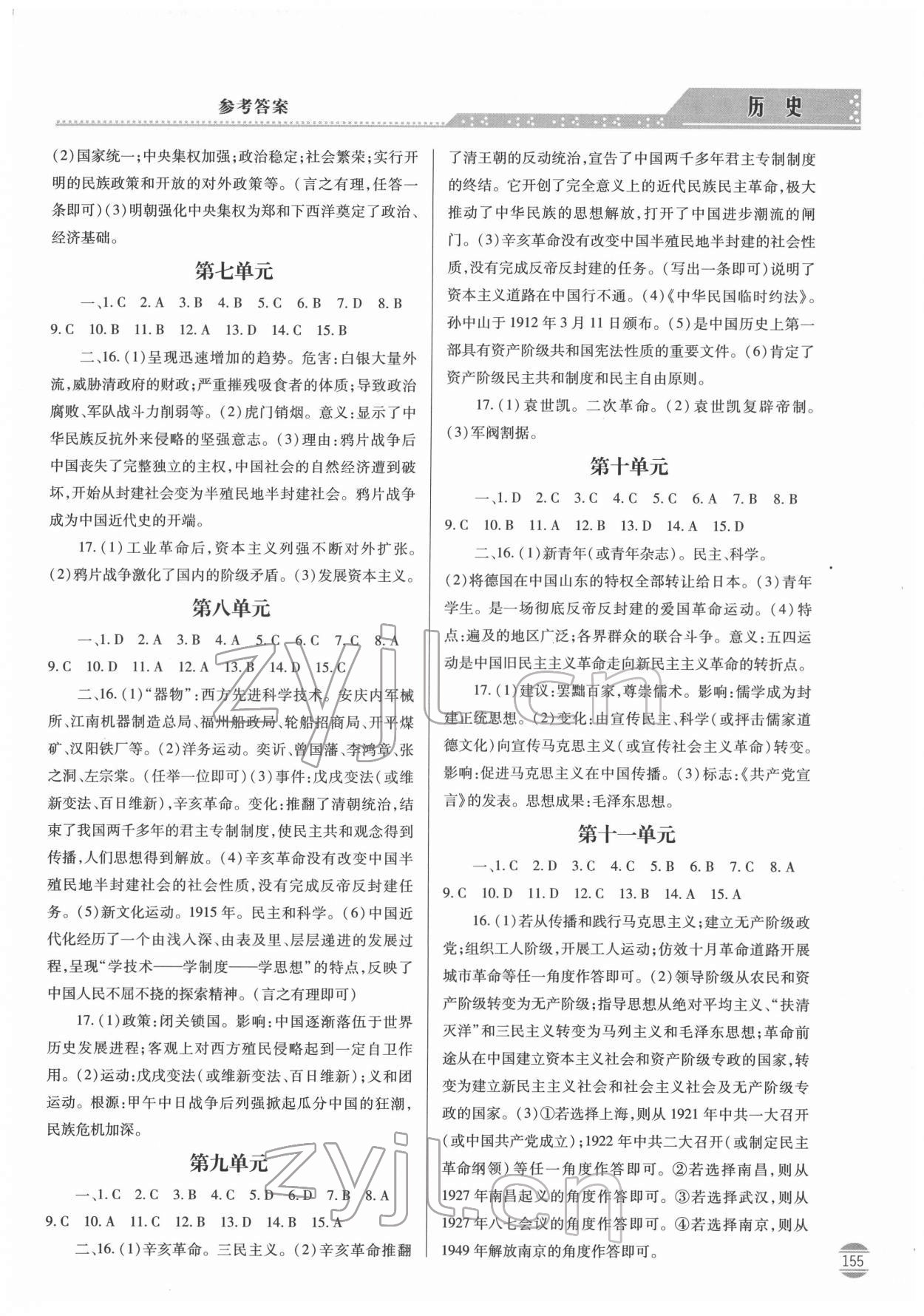 2022年初中學(xué)業(yè)水平考試指導(dǎo)與訓(xùn)練歷史四年制 參考答案第2頁