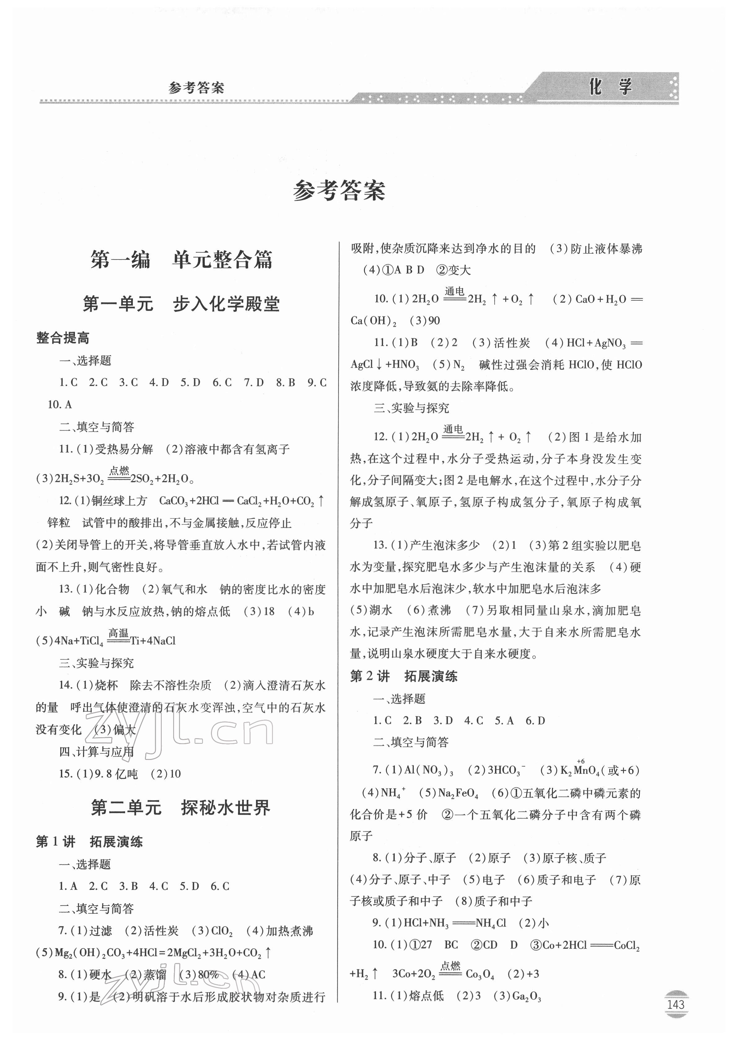 2022年初中學業(yè)水平考試指導與訓練化學 第1頁