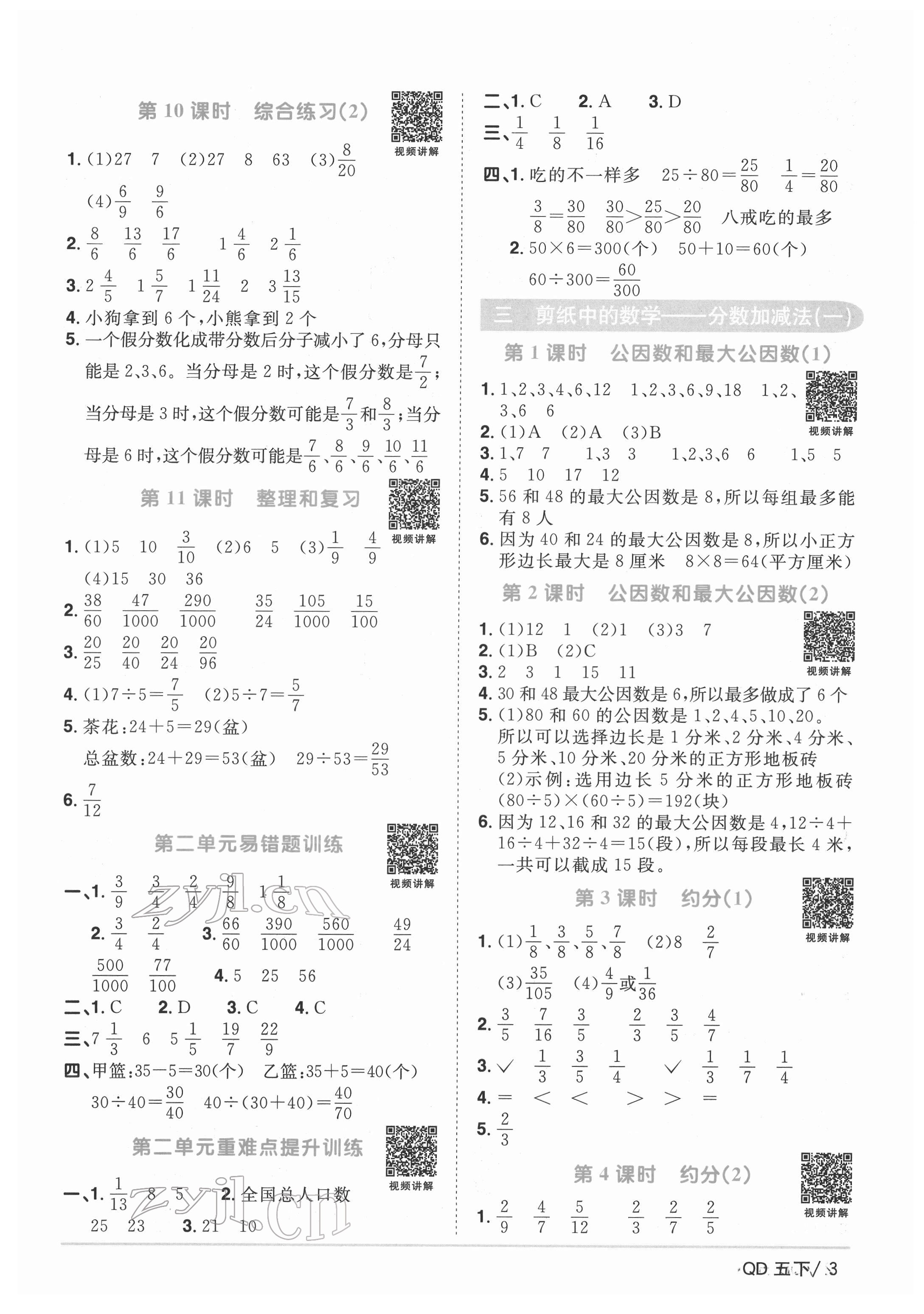 2022年阳光同学课时优化作业五年级数学下册青岛版 参考答案第3页