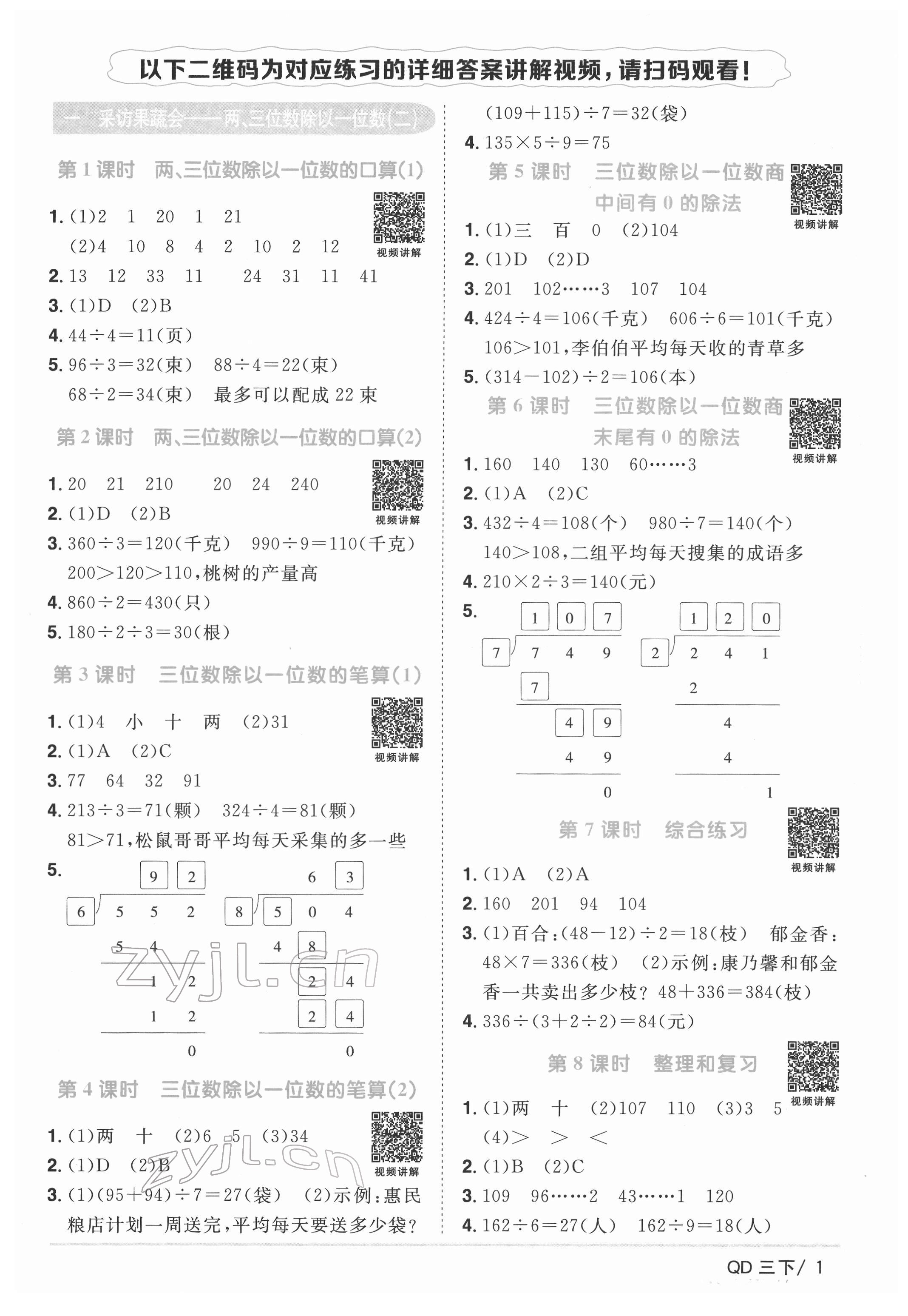 2022年阳光同学课时优化作业三年级数学下册青岛版 参考答案第1页