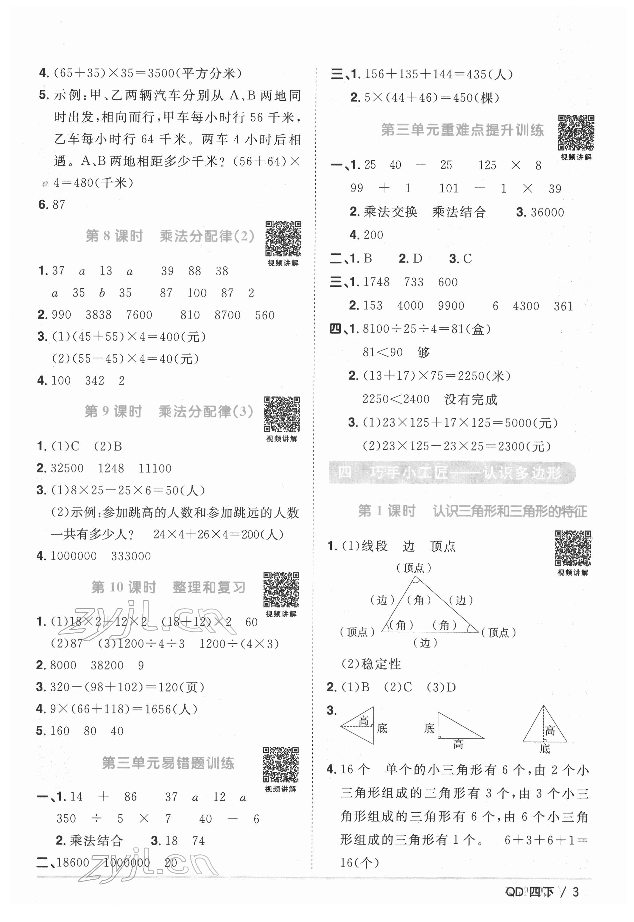 2022年阳光同学课时优化作业四年级数学下册青岛版 参考答案第3页