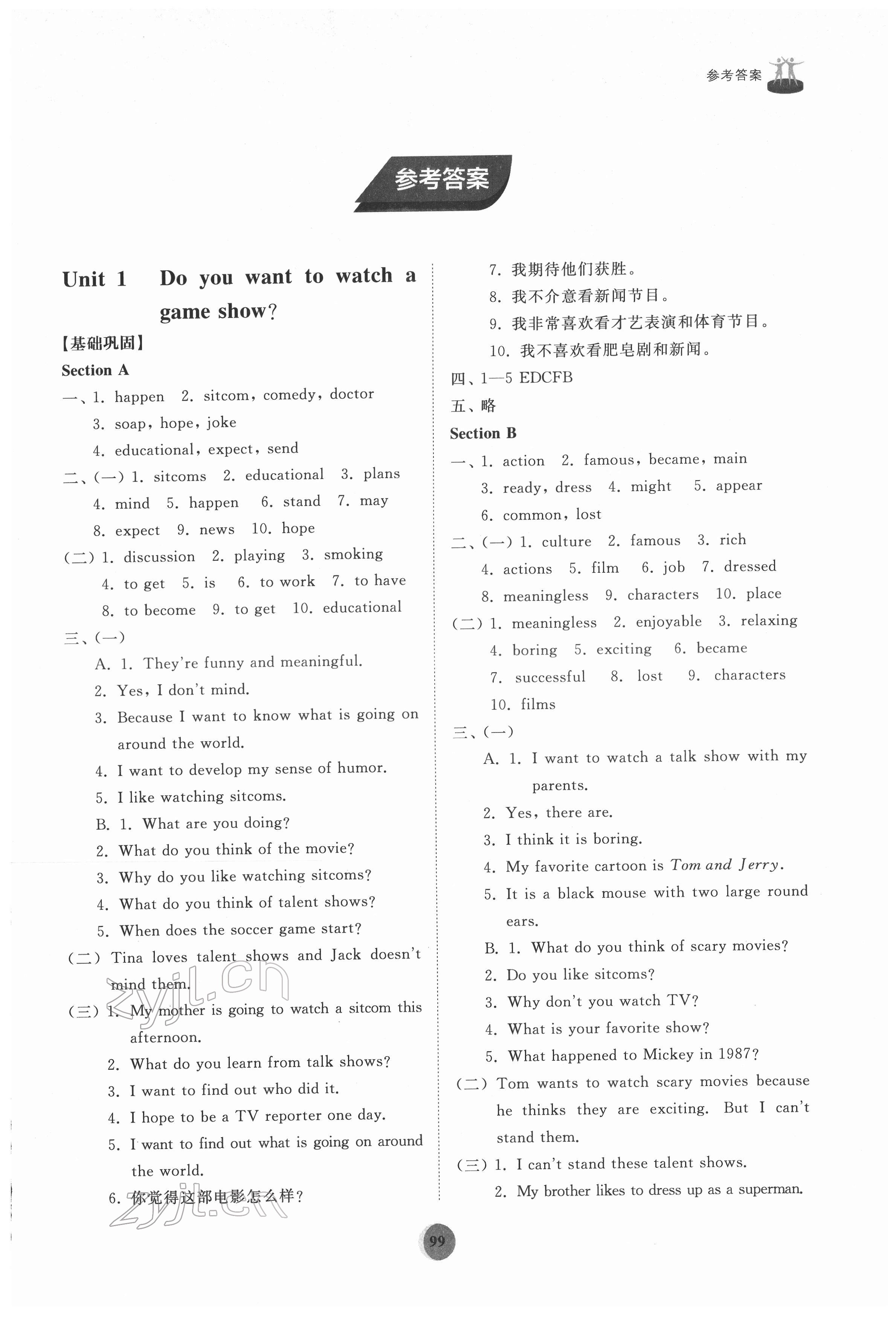 2022年初中同步練習(xí)冊(cè)七年級(jí)英語(yǔ)下冊(cè)魯教版54制山東友誼出版社 第1頁(yè)