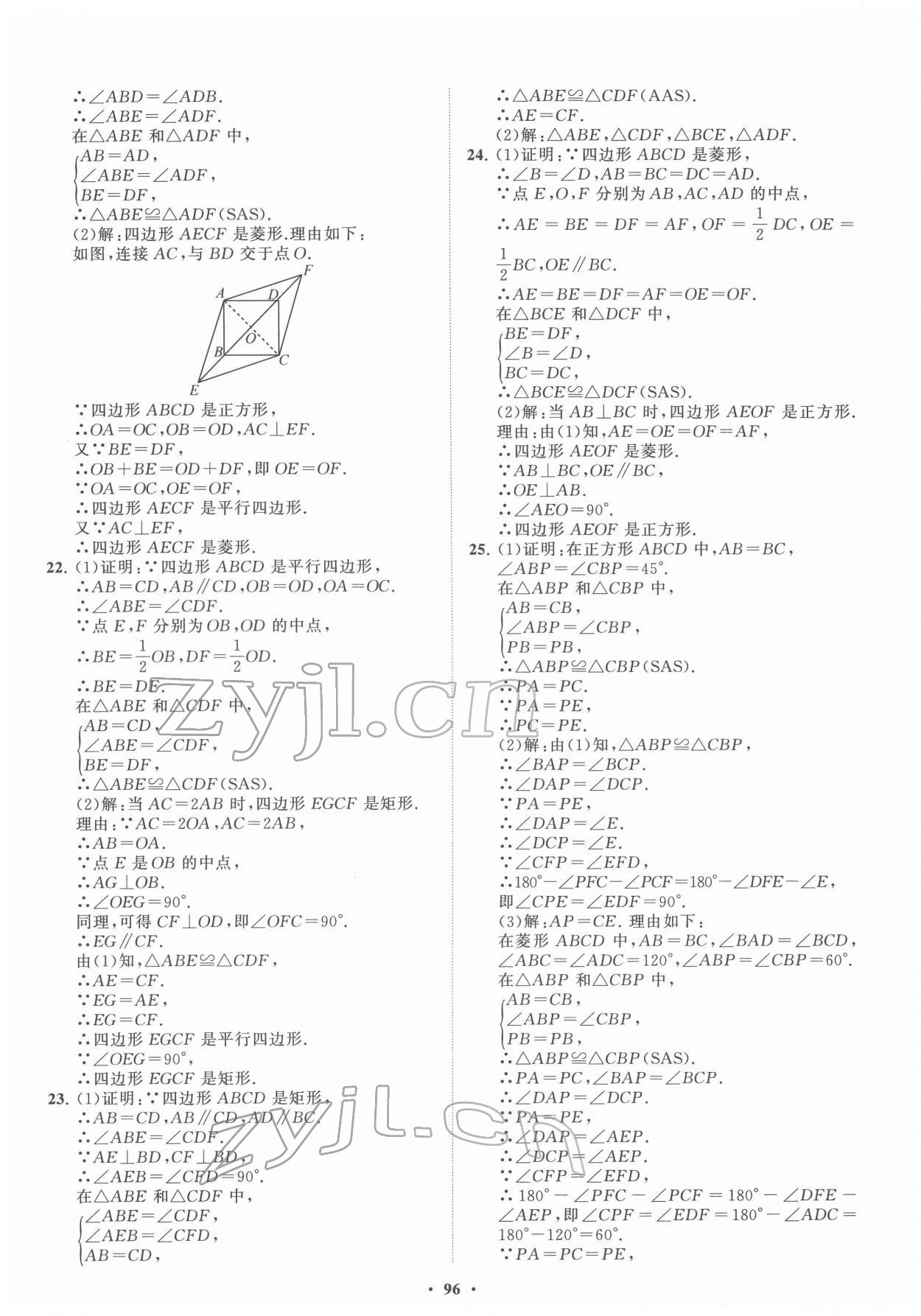 2022年同步練習冊分層卷八年級數學下冊魯教版54制 第4頁