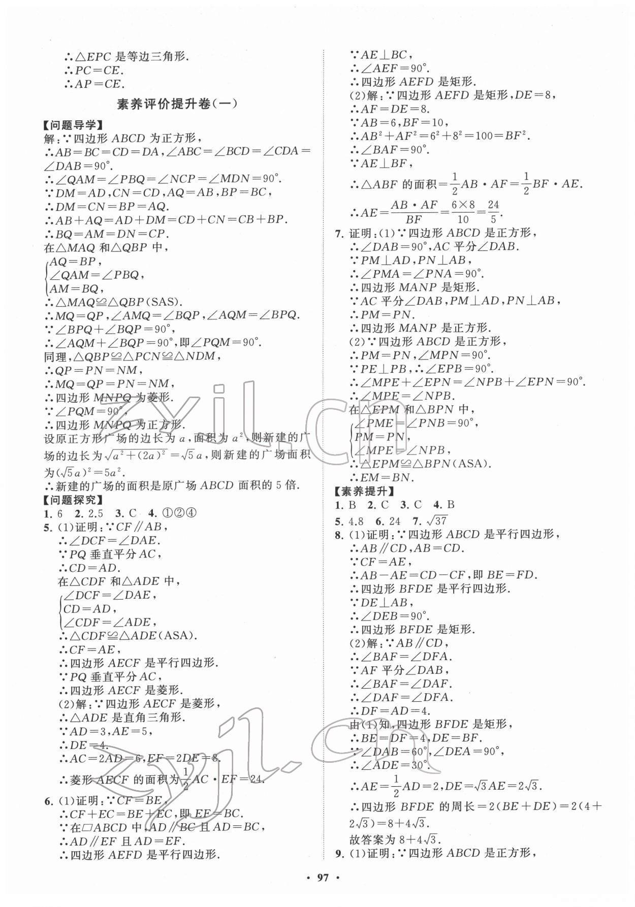 2022年同步練習(xí)冊(cè)分層卷八年級(jí)數(shù)學(xué)下冊(cè)魯教版54制 第5頁(yè)