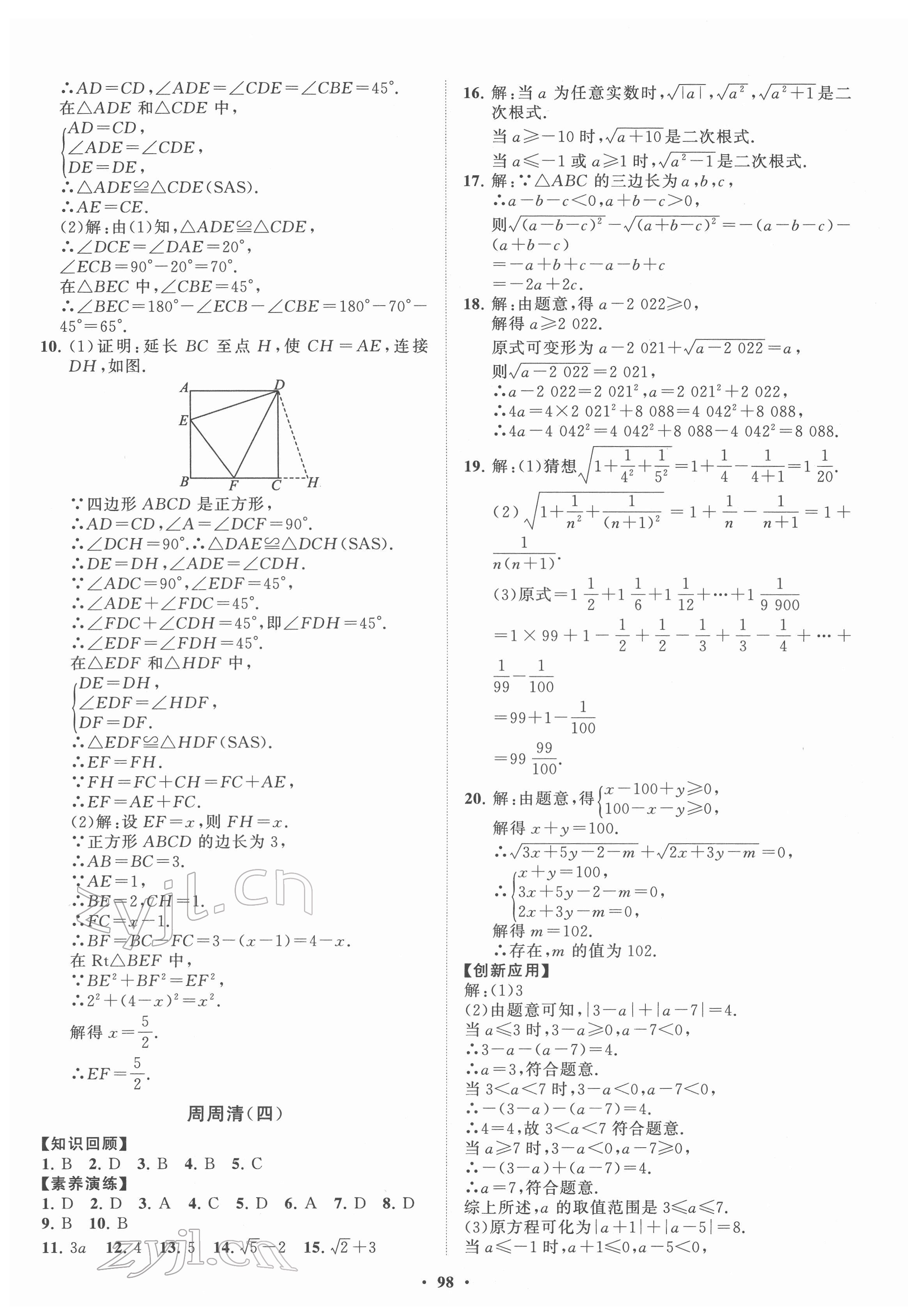 2022年同步練習(xí)冊分層卷八年級數(shù)學(xué)下冊魯教版54制 第6頁