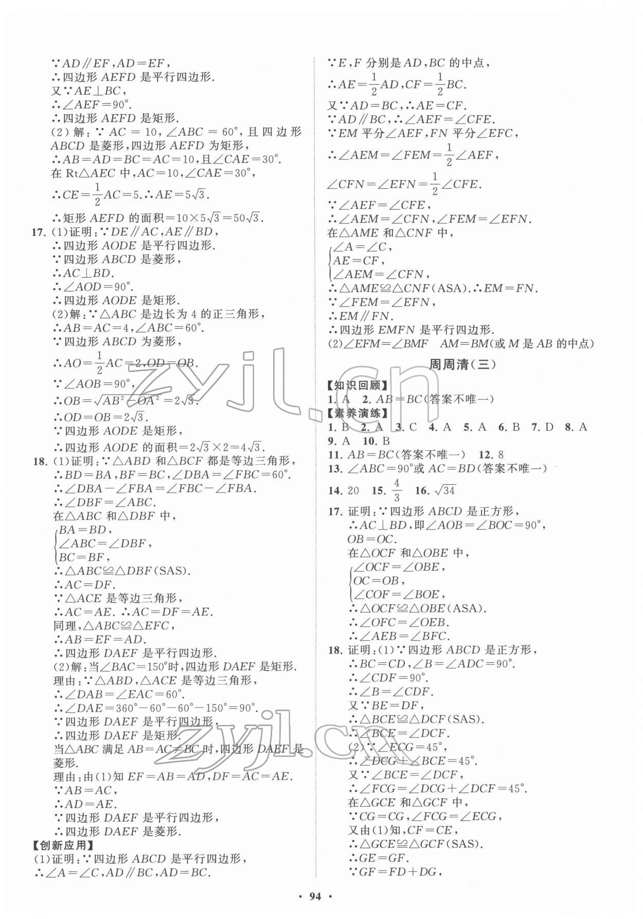 2022年同步練習(xí)冊(cè)分層卷八年級(jí)數(shù)學(xué)下冊(cè)魯教版54制 第2頁(yè)