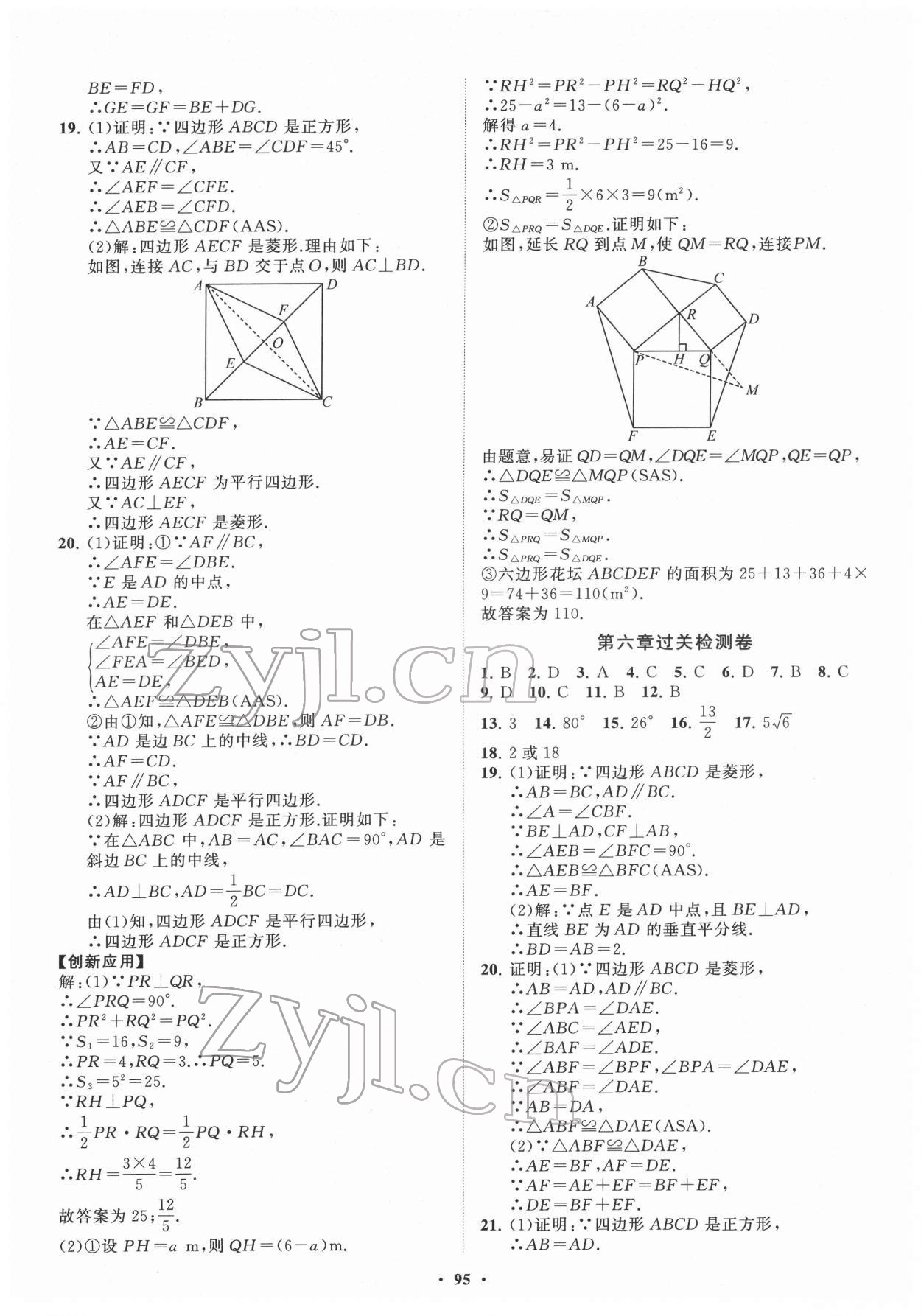 2022年同步練習冊分層卷八年級數(shù)學下冊魯教版54制 第3頁