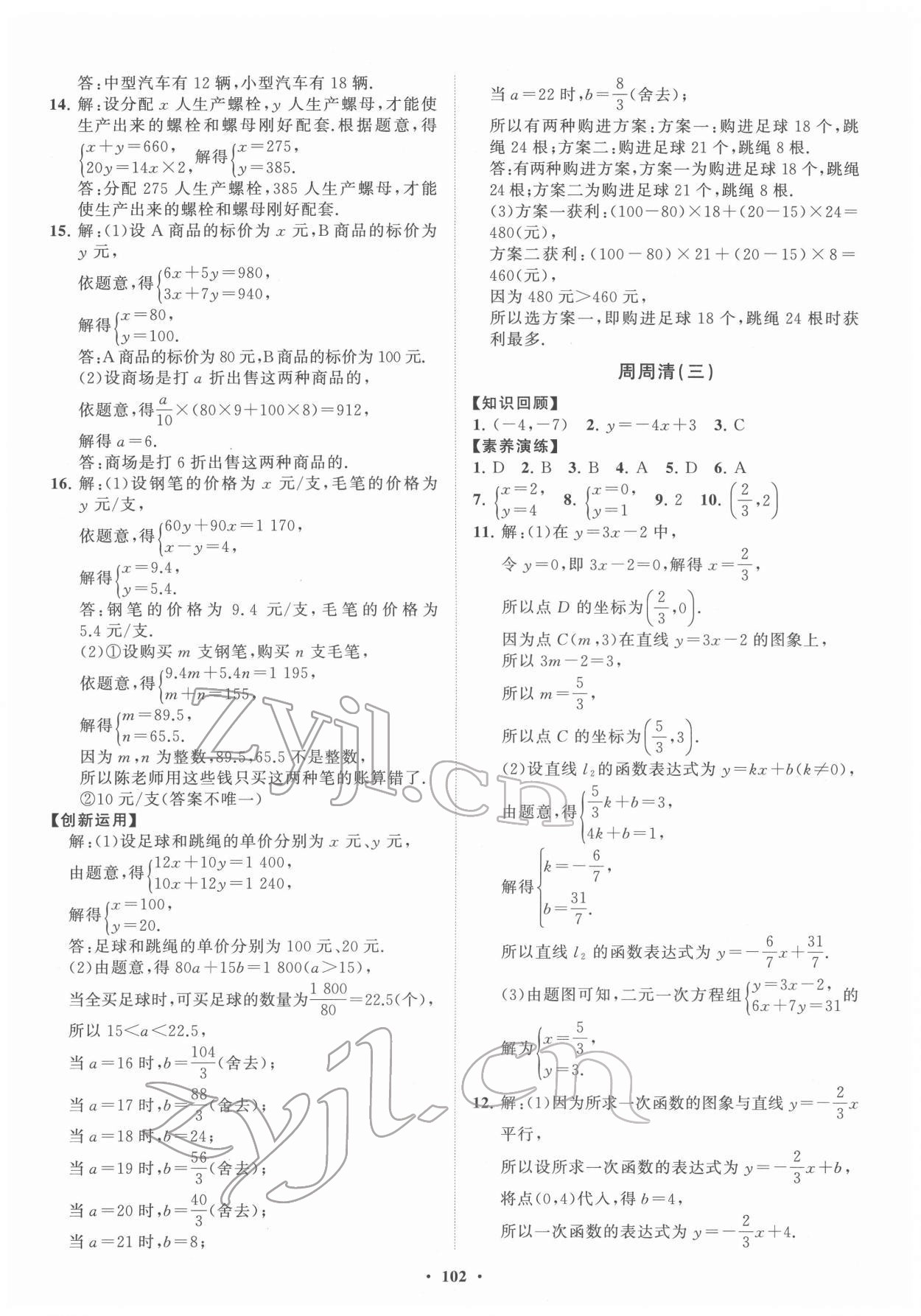 2022年同步練習(xí)冊分層卷七年級數(shù)學(xué)下冊魯教版54制 第2頁