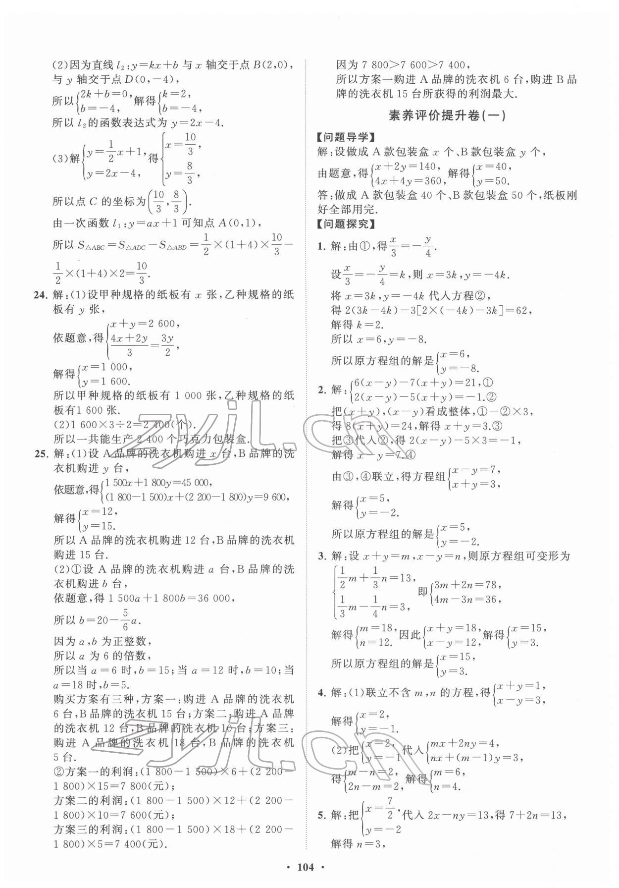 2022年同步練習(xí)冊分層卷七年級數(shù)學(xué)下冊魯教版54制 第4頁