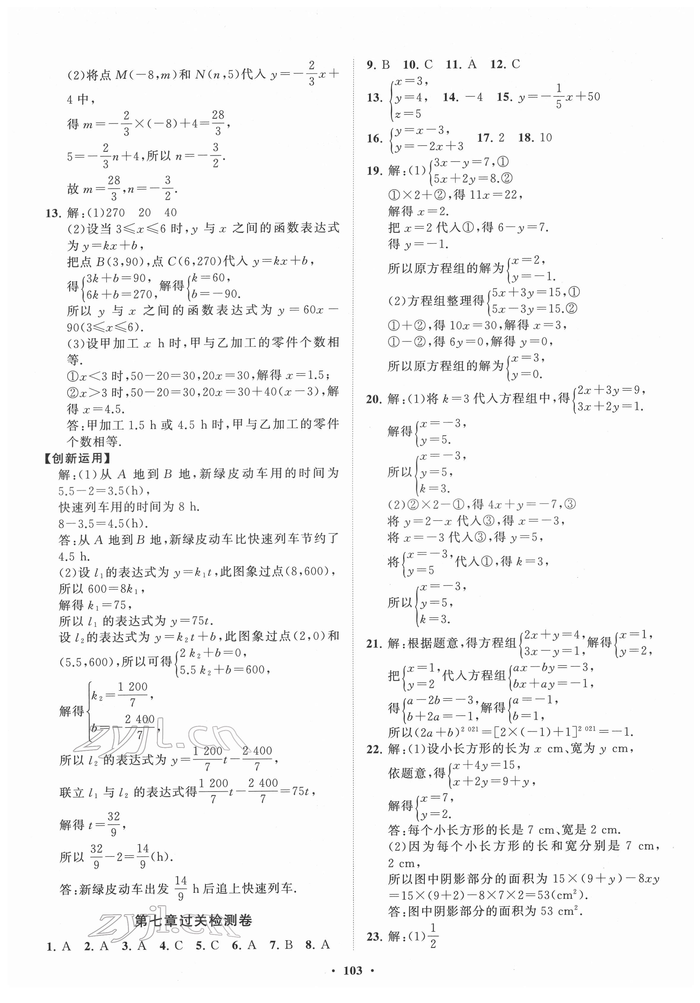 2022年同步練習(xí)冊分層卷七年級數(shù)學(xué)下冊魯教版54制 第3頁