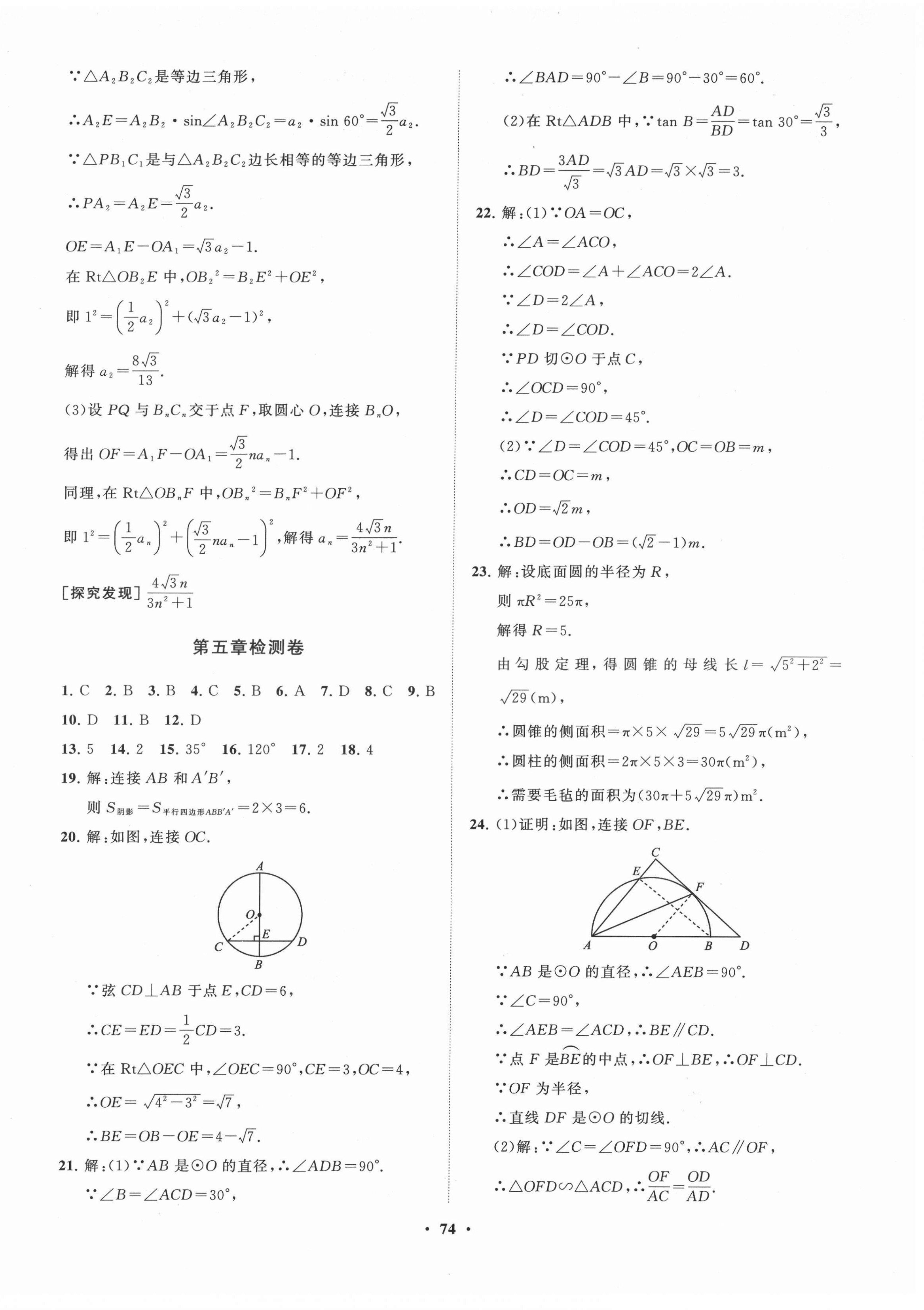 2022年同步練習(xí)冊(cè)分層卷九年級(jí)數(shù)學(xué)下冊(cè)魯教版54制 第6頁