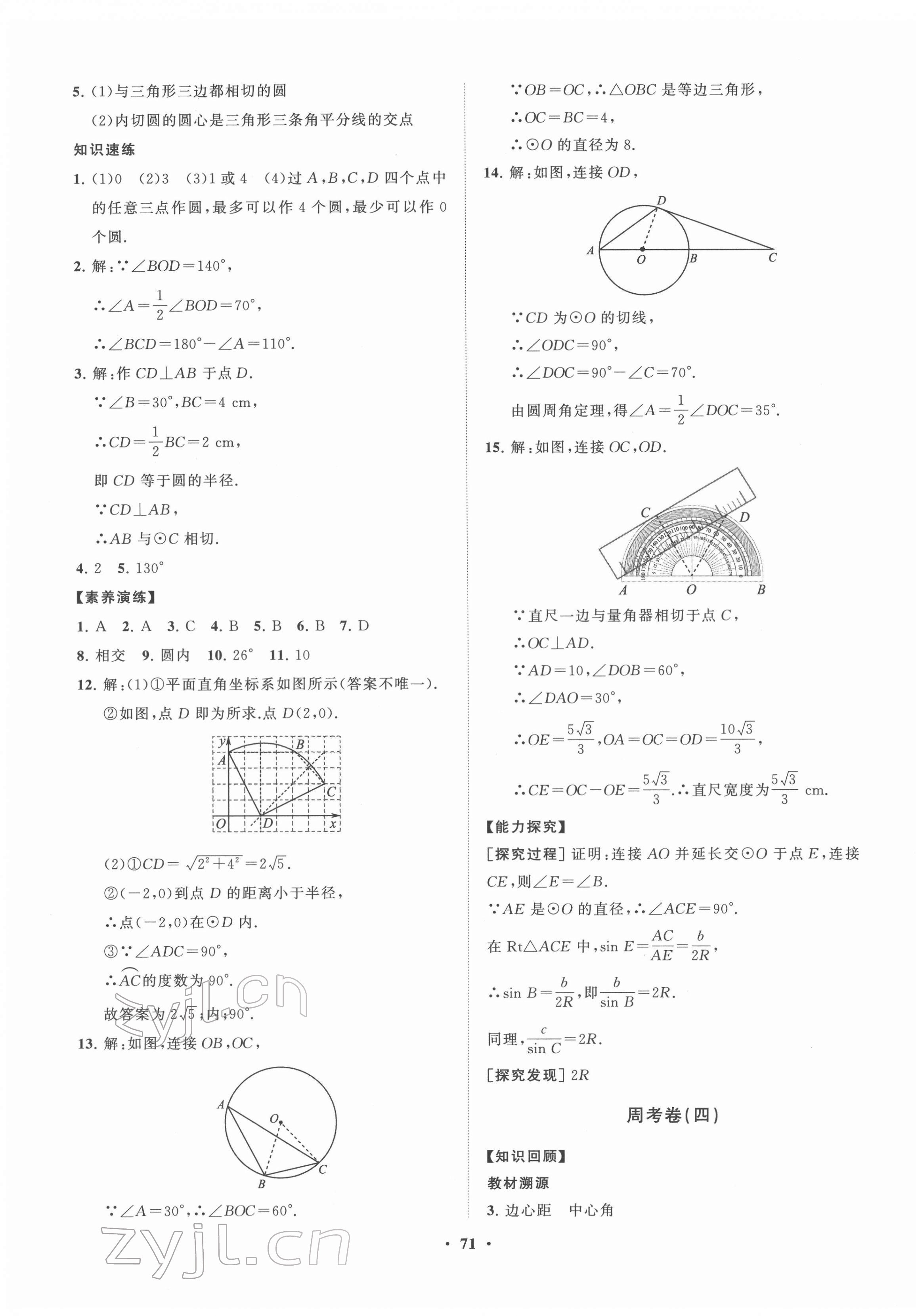 2022年同步練習(xí)冊分層卷九年級數(shù)學(xué)下冊魯教版54制 第3頁