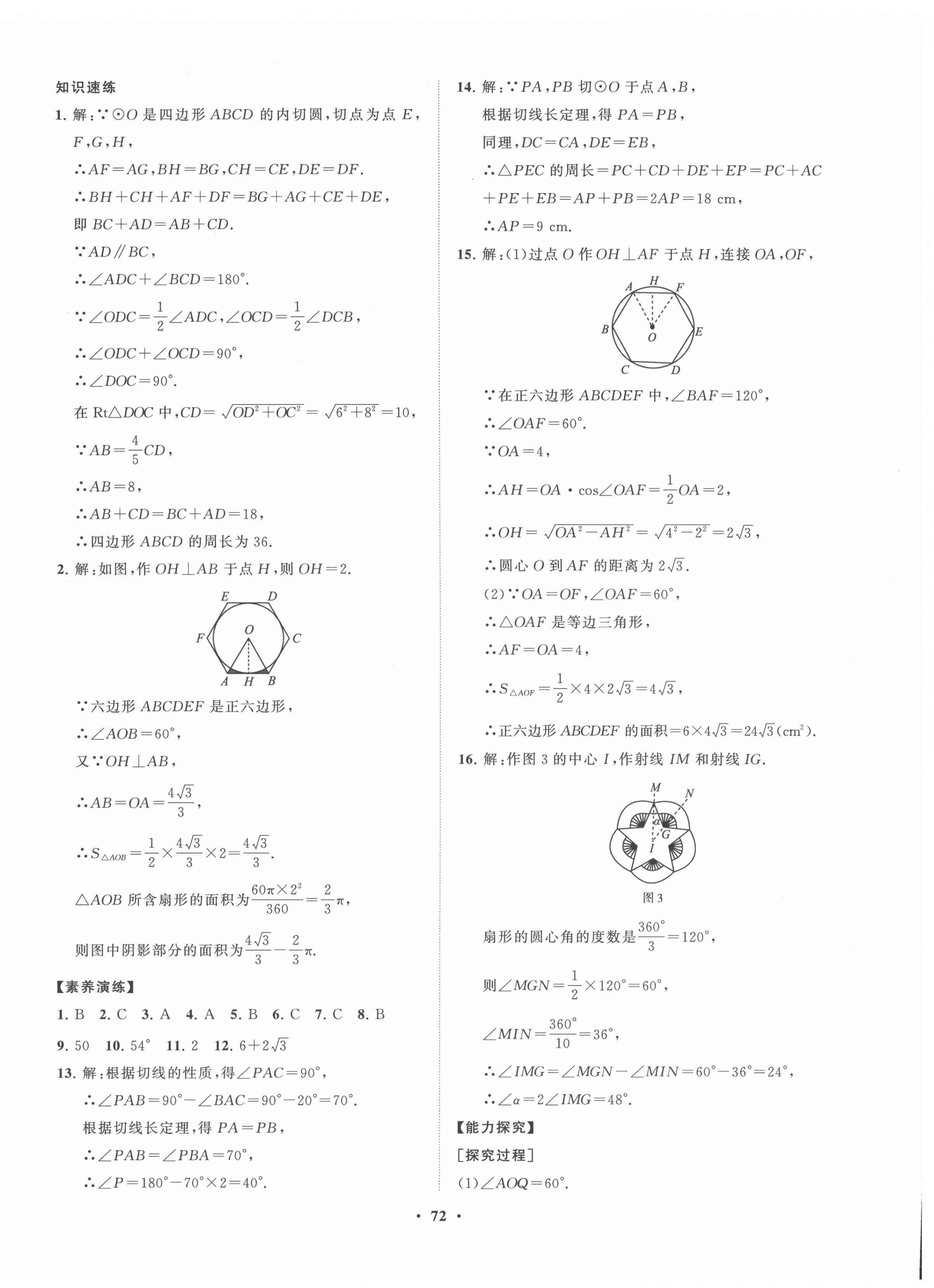 2022年同步練習(xí)冊分層卷九年級數(shù)學(xué)下冊魯教版54制 第4頁