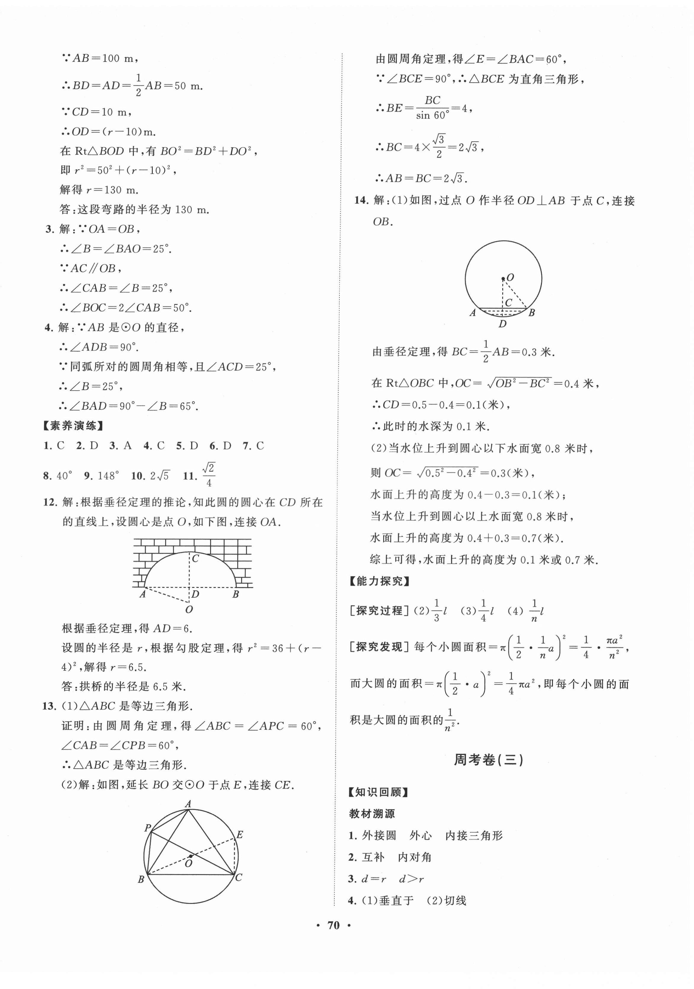 2022年同步練習(xí)冊分層卷九年級數(shù)學(xué)下冊魯教版54制 第2頁