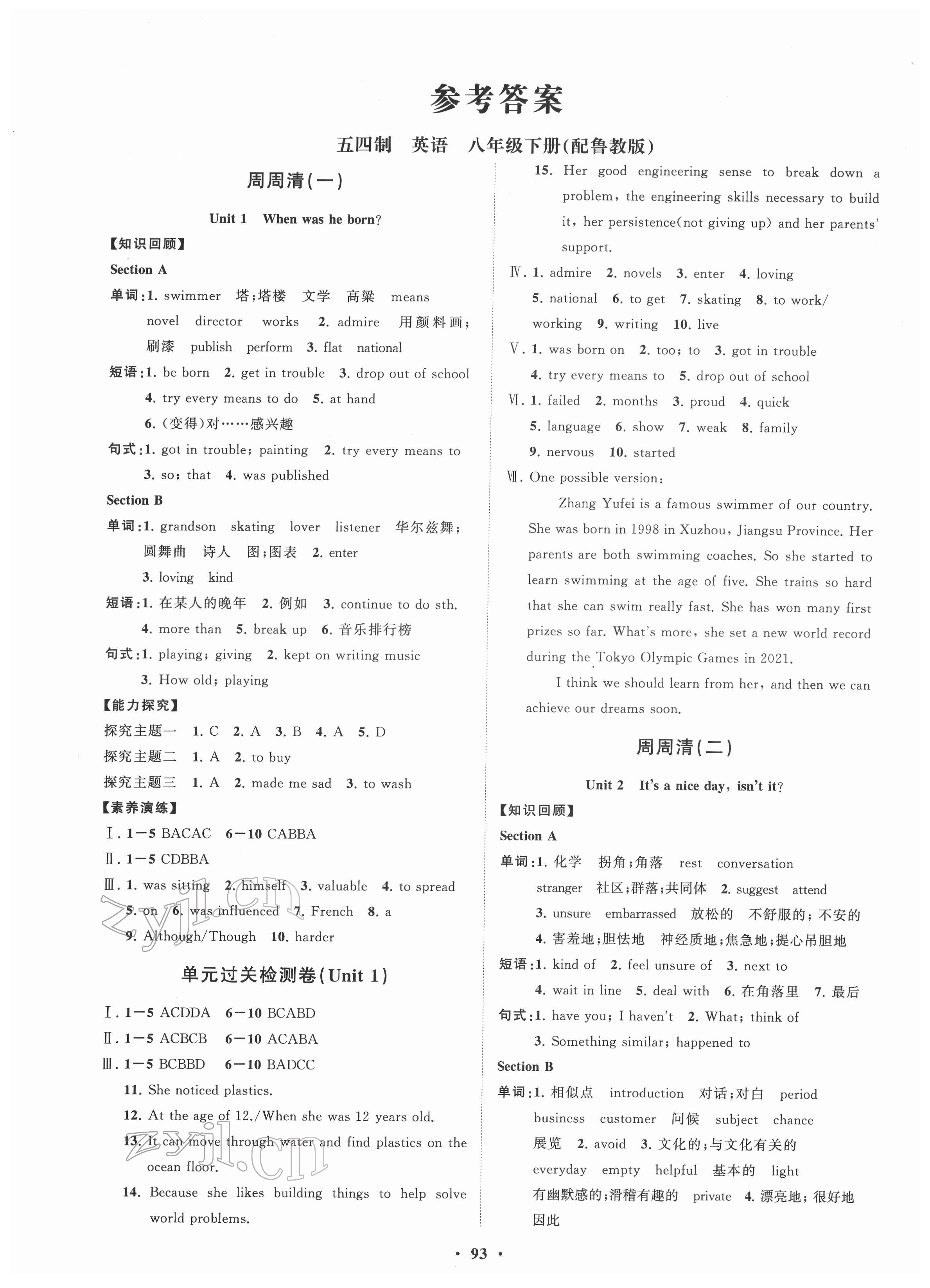 2022年初中同步練習(xí)冊分層卷八年級英語下冊魯教版五四制 第1頁