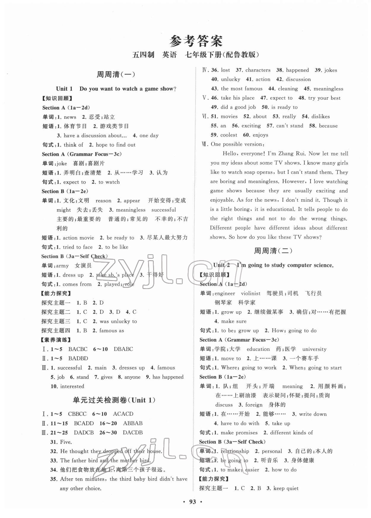 2022年同步練習(xí)冊分層卷七年級英語下冊魯教版54制 第1頁