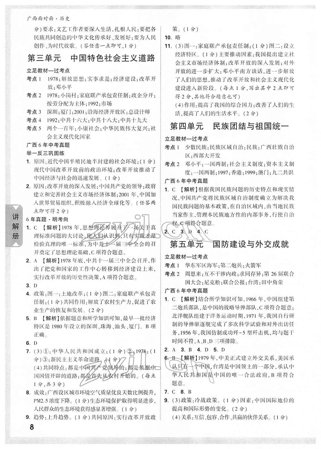 2022年廣西中考面對面歷史 參考答案第7頁