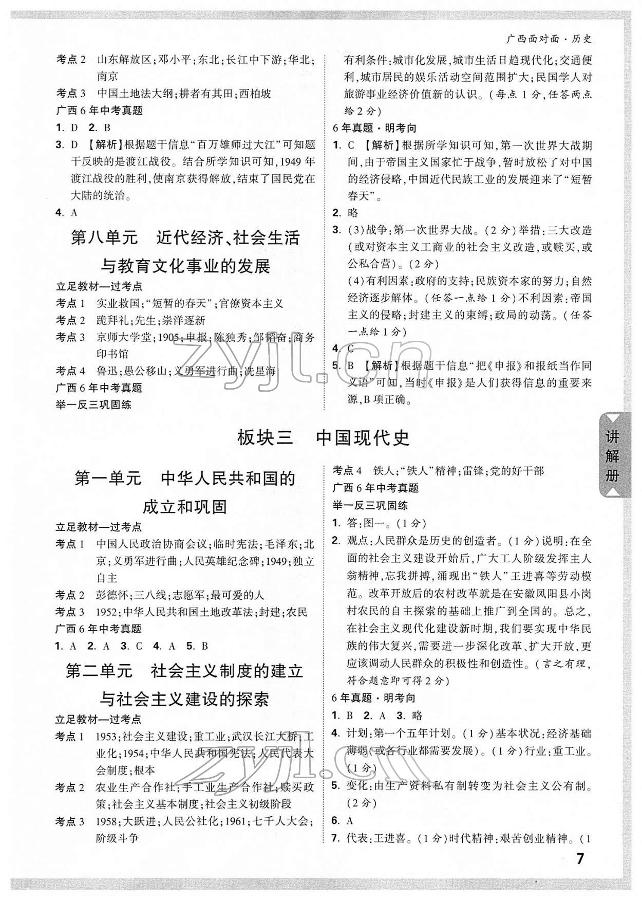 2022年廣西中考面對(duì)面歷史 參考答案第6頁(yè)