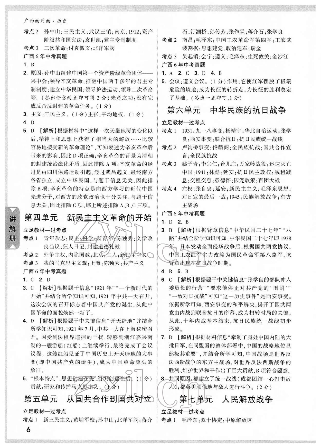 2022年廣西中考面對面歷史 參考答案第5頁