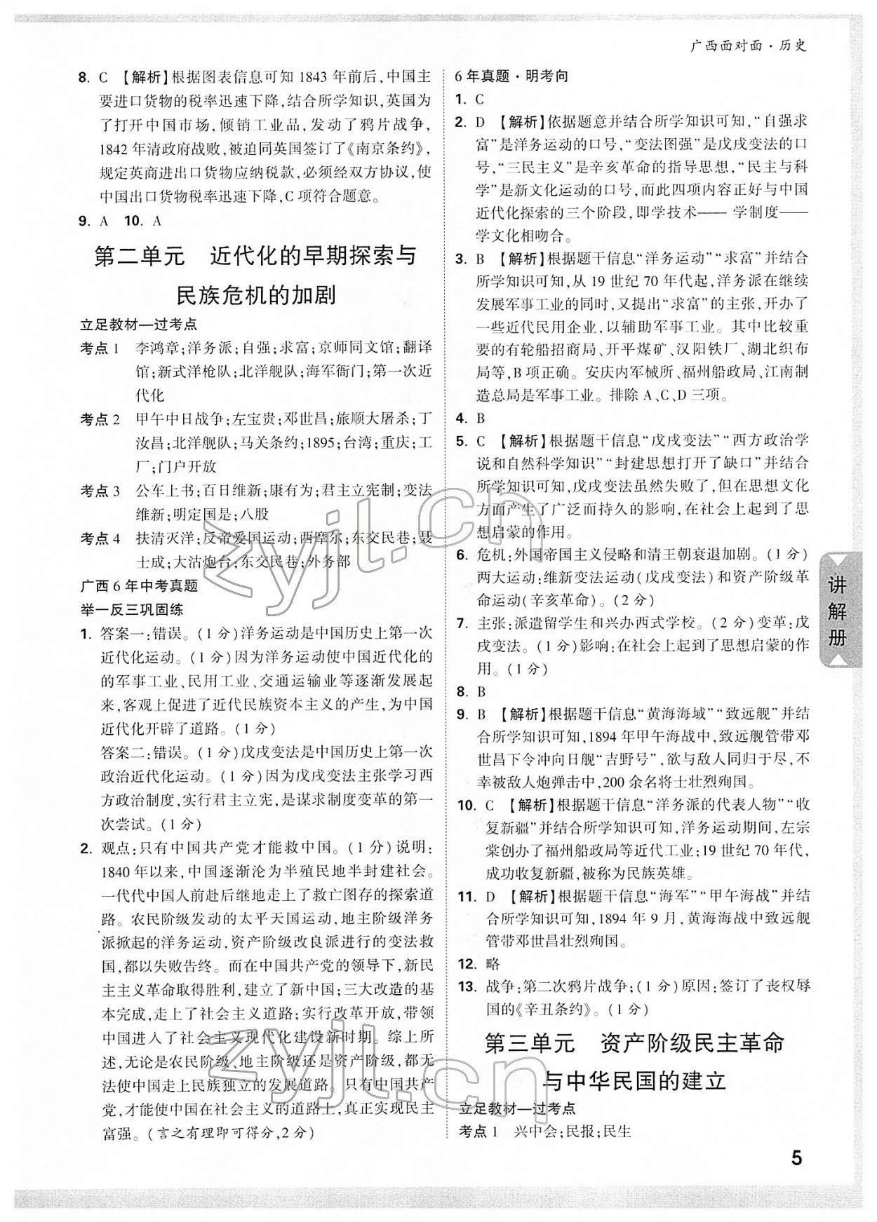 2022年廣西中考面對面歷史 參考答案第4頁